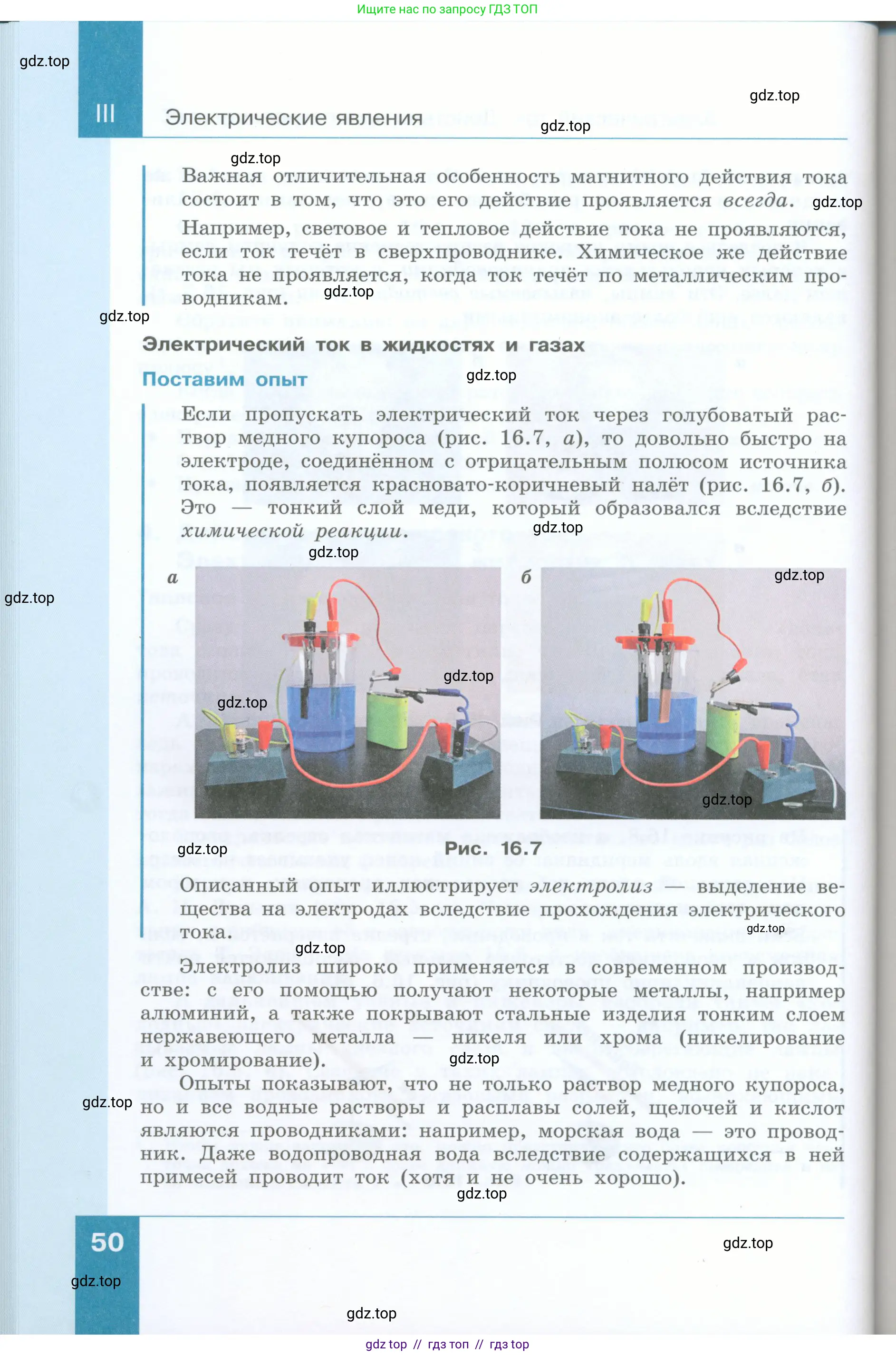 Физика, 8 класс Учебник, авторы: Генденштейн Лев Элевич, Булатова Альбина Александрова, Корнильев Игорь Николаевич, Кошкина Анжелика Васильевна, издательство Просвещение, Москва, 2019, бирюзового цвета, Часть 1, страница 50