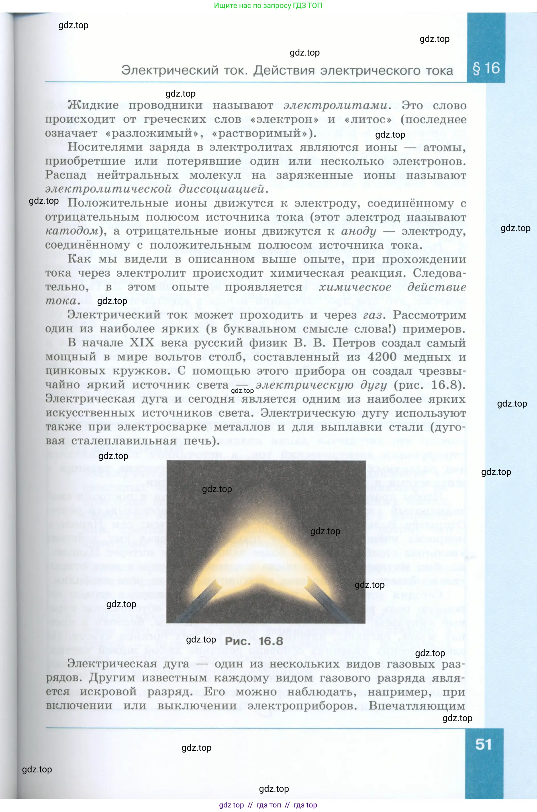 Физика, 8 класс Учебник, авторы: Генденштейн Лев Элевич, Булатова Альбина Александрова, Корнильев Игорь Николаевич, Кошкина Анжелика Васильевна, издательство Просвещение, Москва, 2019, бирюзового цвета, Часть 1, страница 51