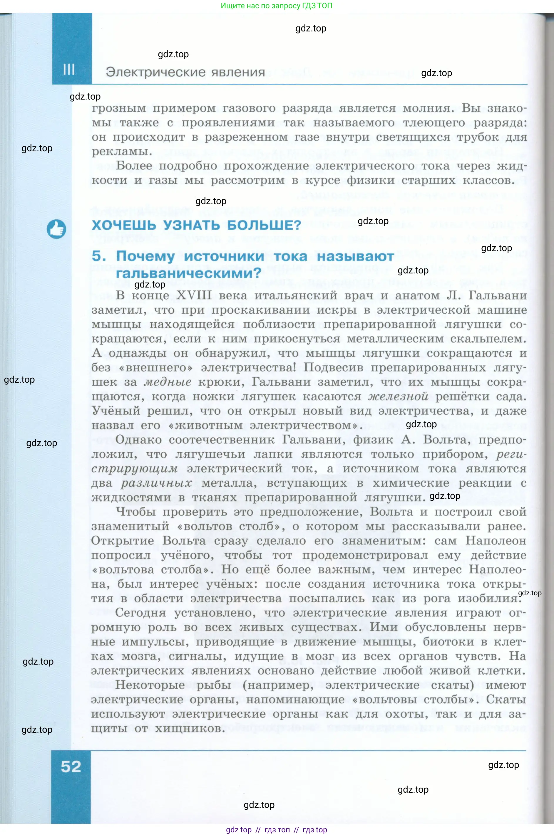Физика, 8 класс Учебник, авторы: Генденштейн Лев Элевич, Булатова Альбина Александрова, Корнильев Игорь Николаевич, Кошкина Анжелика Васильевна, издательство Просвещение, Москва, 2019, бирюзового цвета, Часть 1, страница 52