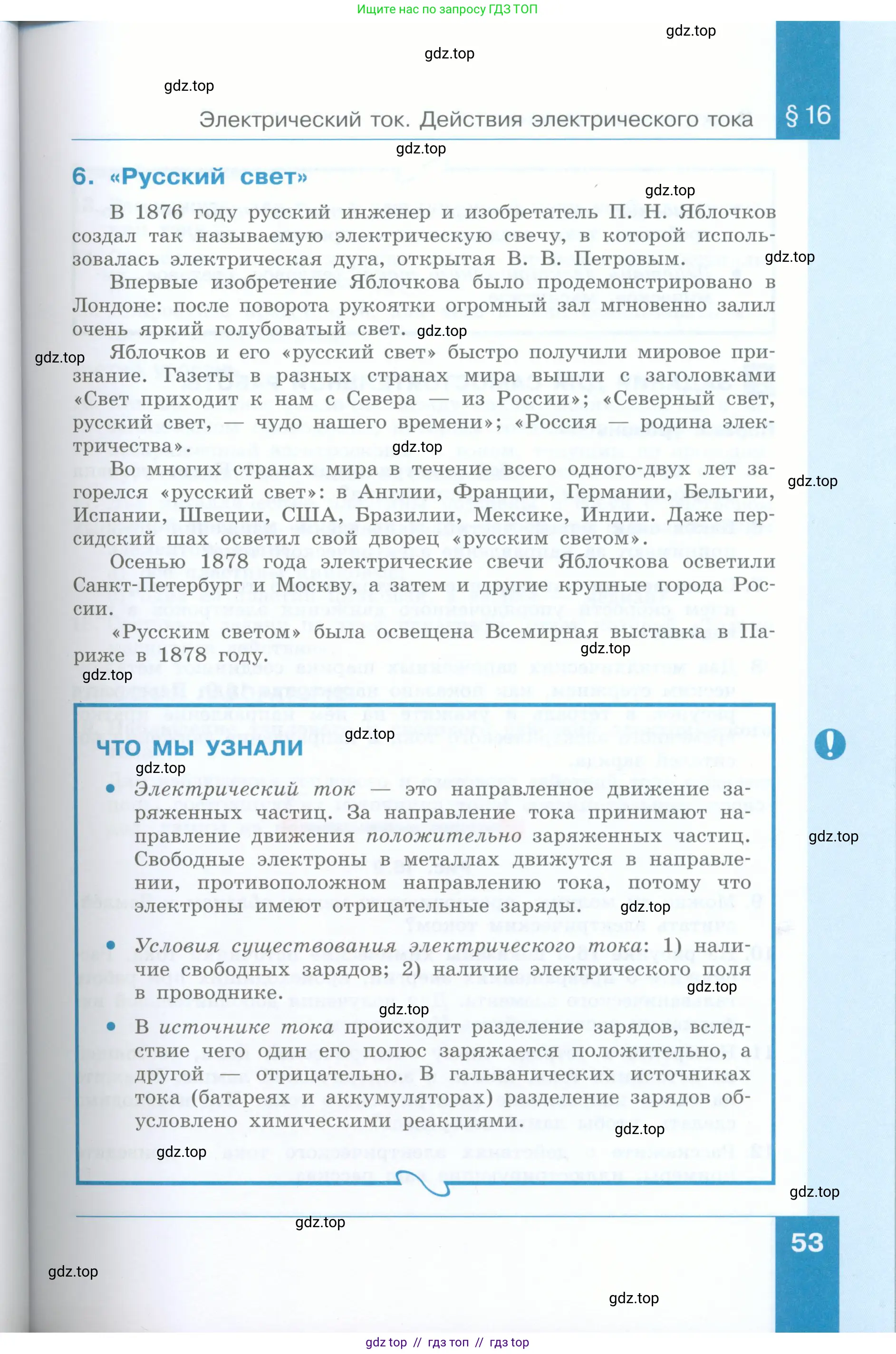 Физика, 8 класс Учебник, авторы: Генденштейн Лев Элевич, Булатова Альбина Александрова, Корнильев Игорь Николаевич, Кошкина Анжелика Васильевна, издательство Просвещение, Москва, 2019, бирюзового цвета, Часть 1, страница 53