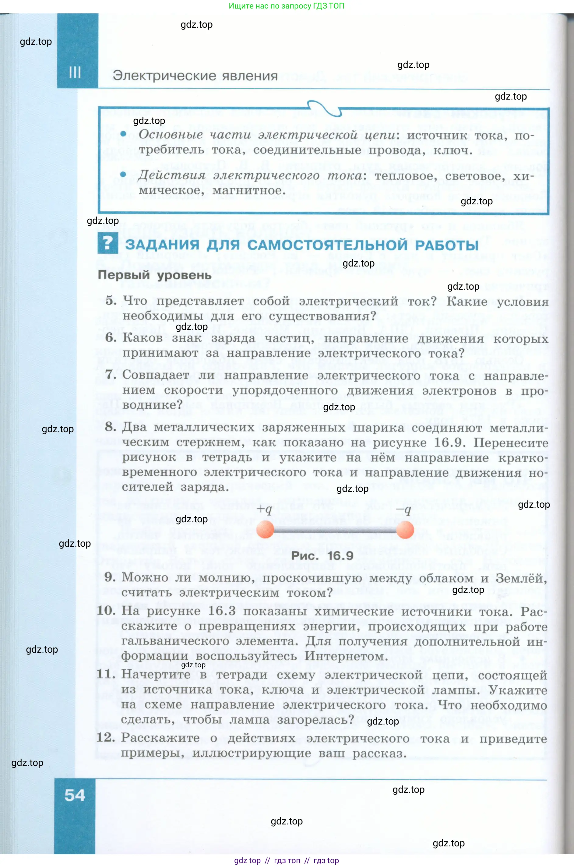 Физика, 8 класс Учебник, авторы: Генденштейн Лев Элевич, Булатова Альбина Александрова, Корнильев Игорь Николаевич, Кошкина Анжелика Васильевна, издательство Просвещение, Москва, 2019, бирюзового цвета, Часть 1, страница 54