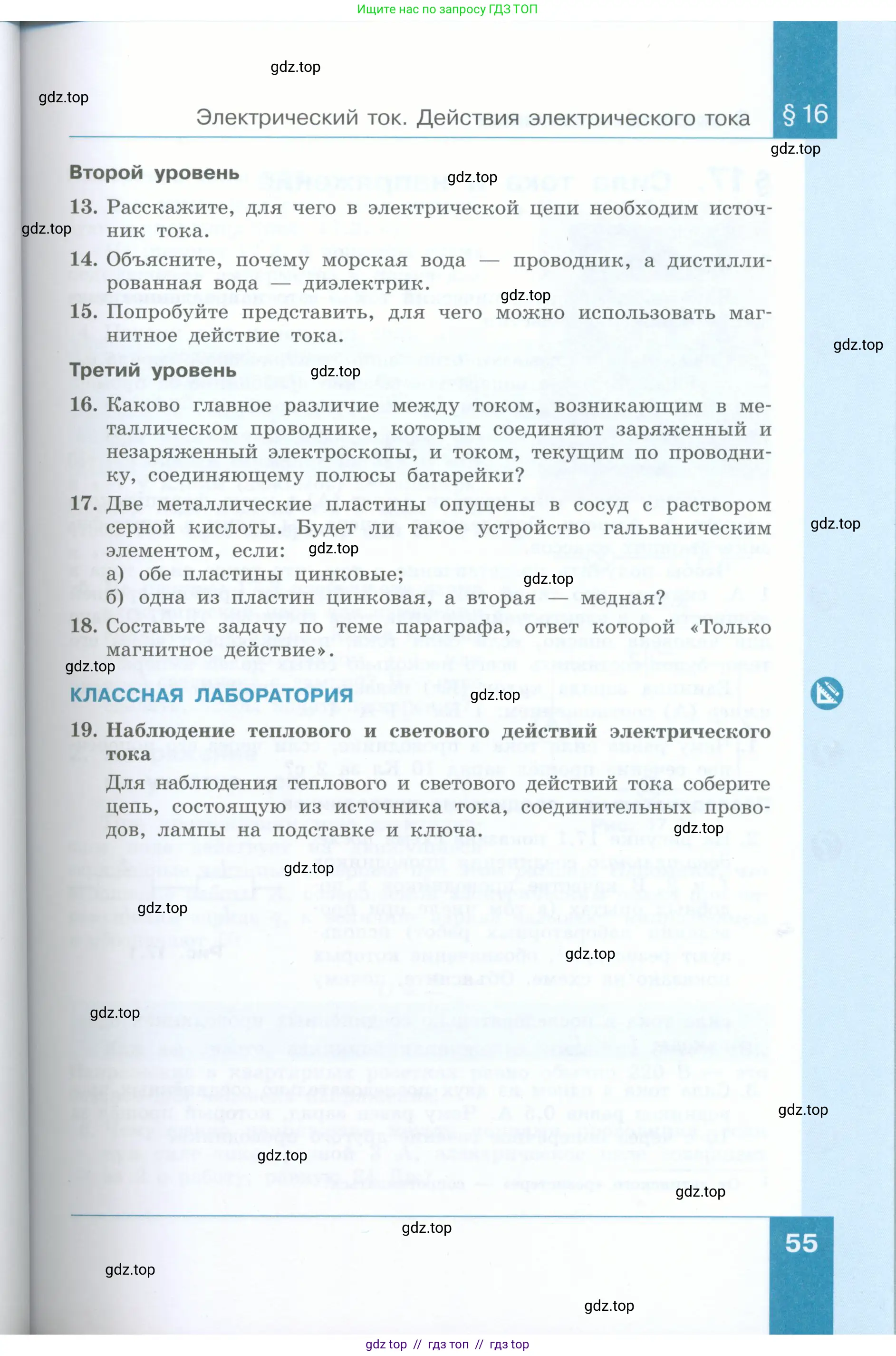 Физика, 8 класс Учебник, авторы: Генденштейн Лев Элевич, Булатова Альбина Александрова, Корнильев Игорь Николаевич, Кошкина Анжелика Васильевна, издательство Просвещение, Москва, 2019, бирюзового цвета, Часть 1, страница 55