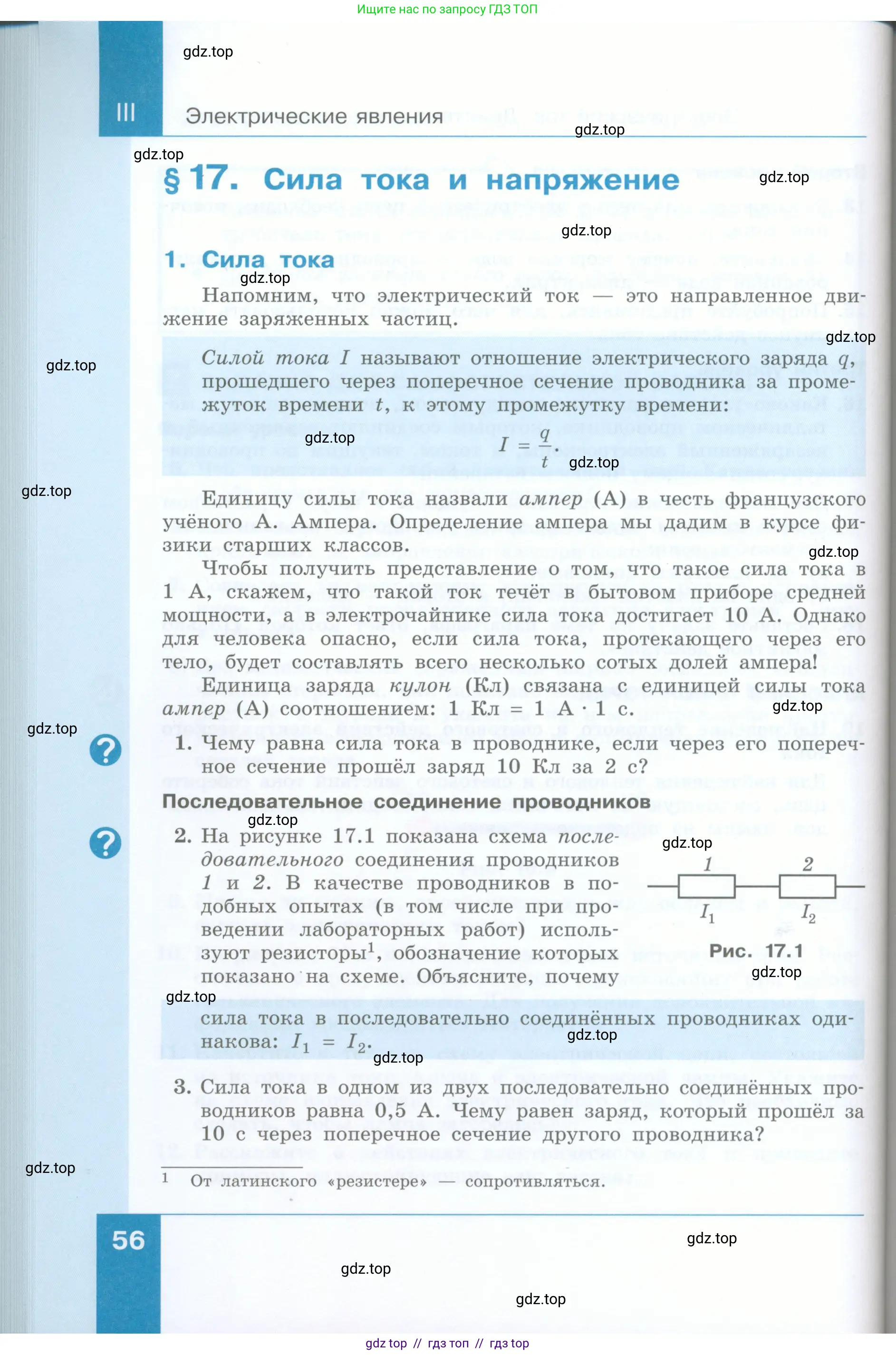 Физика, 8 класс Учебник, авторы: Генденштейн Лев Элевич, Булатова Альбина Александрова, Корнильев Игорь Николаевич, Кошкина Анжелика Васильевна, издательство Просвещение, Москва, 2019, бирюзового цвета, Часть 1, страница 56