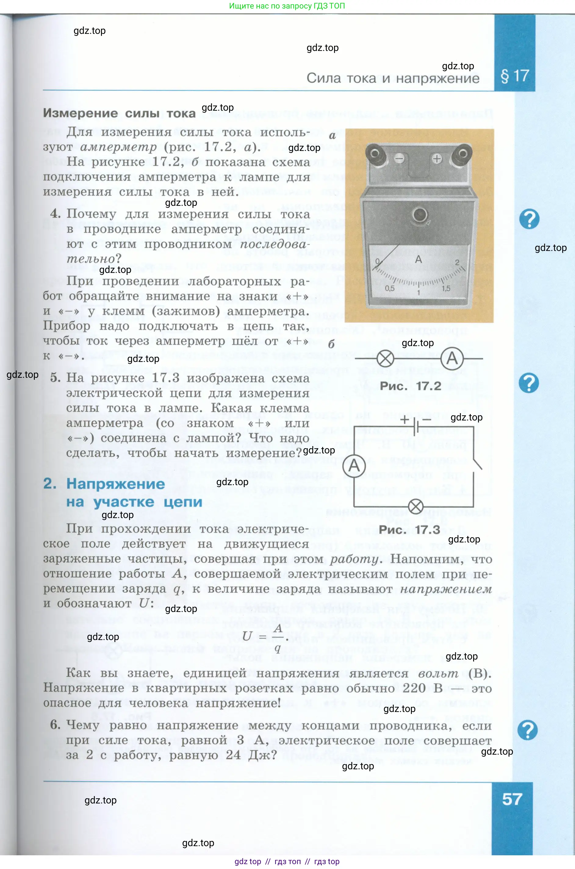 Физика, 8 класс Учебник, авторы: Генденштейн Лев Элевич, Булатова Альбина Александрова, Корнильев Игорь Николаевич, Кошкина Анжелика Васильевна, издательство Просвещение, Москва, 2019, бирюзового цвета, Часть 1, страница 57