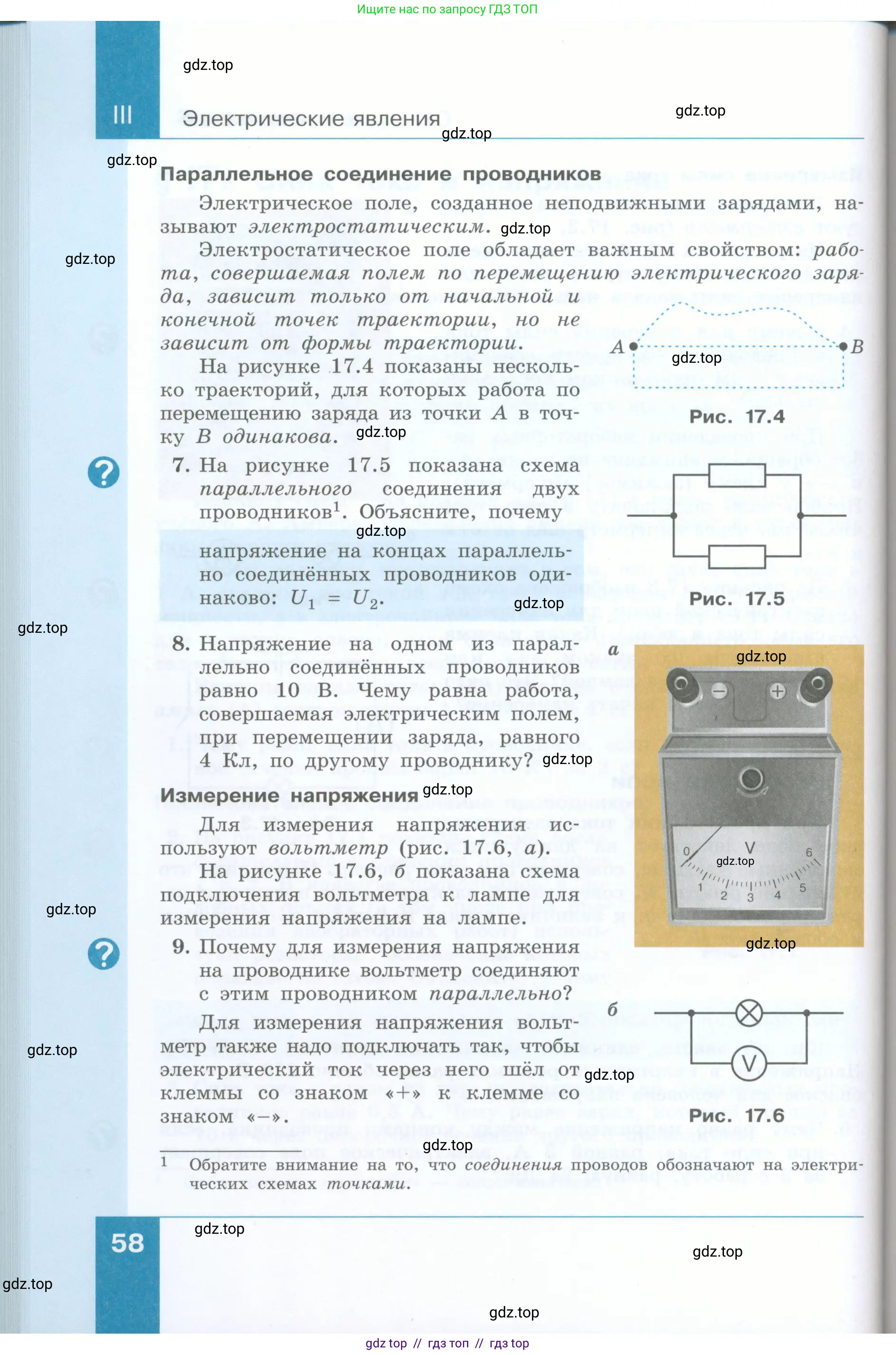 Физика, 8 класс Учебник, авторы: Генденштейн Лев Элевич, Булатова Альбина Александрова, Корнильев Игорь Николаевич, Кошкина Анжелика Васильевна, издательство Просвещение, Москва, 2019, бирюзового цвета, Часть 1, страница 58