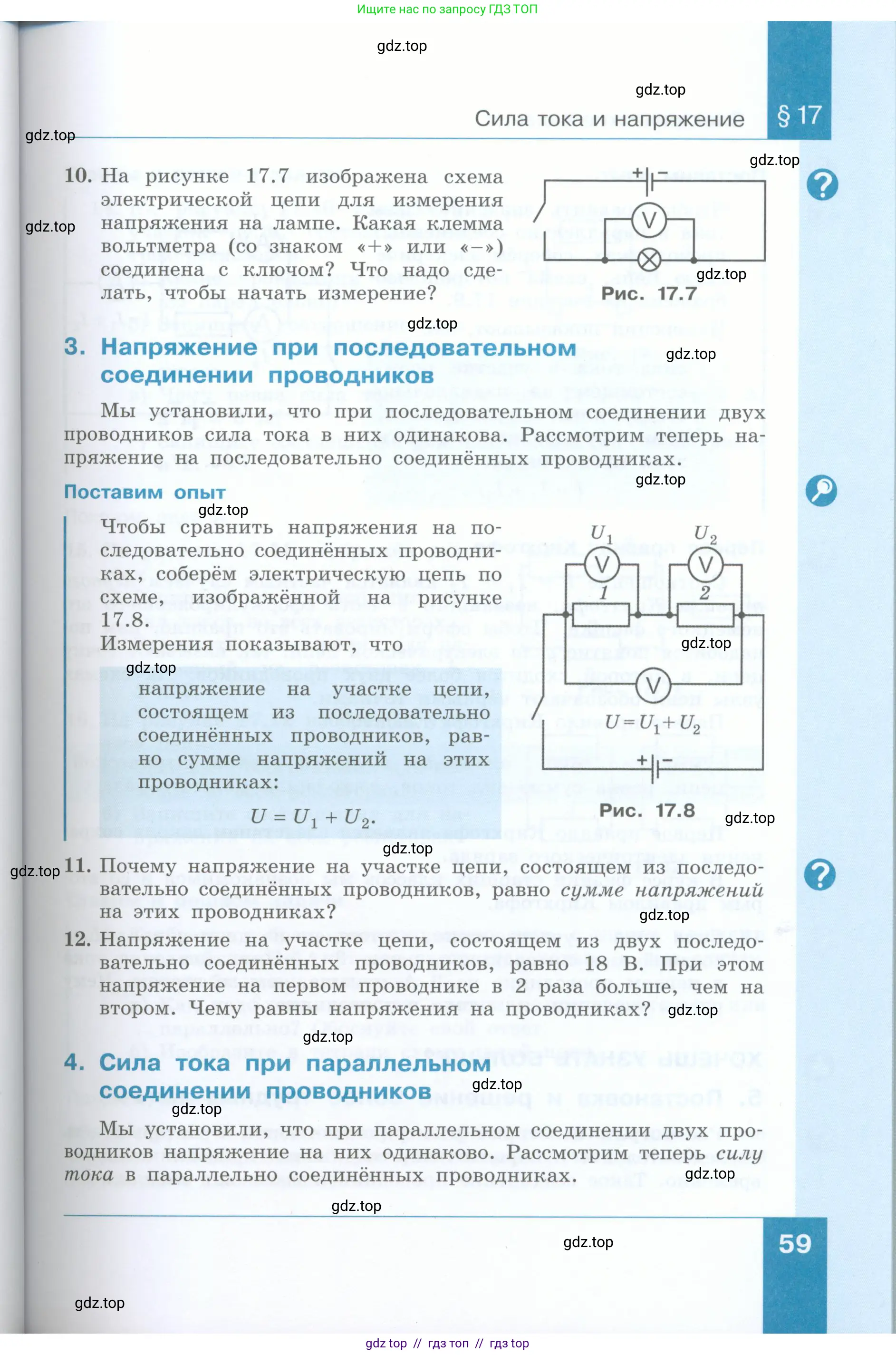 Физика, 8 класс Учебник, авторы: Генденштейн Лев Элевич, Булатова Альбина Александрова, Корнильев Игорь Николаевич, Кошкина Анжелика Васильевна, издательство Просвещение, Москва, 2019, бирюзового цвета, Часть 1, страница 59