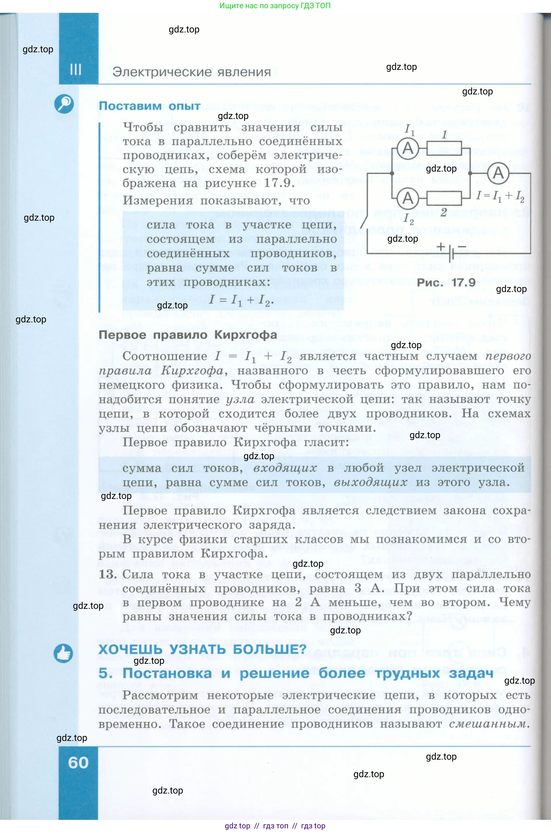 Физика, 8 класс Учебник, авторы: Генденштейн Лев Элевич, Булатова Альбина Александрова, Корнильев Игорь Николаевич, Кошкина Анжелика Васильевна, издательство Просвещение, Москва, 2019, бирюзового цвета, Часть 1, страница 60