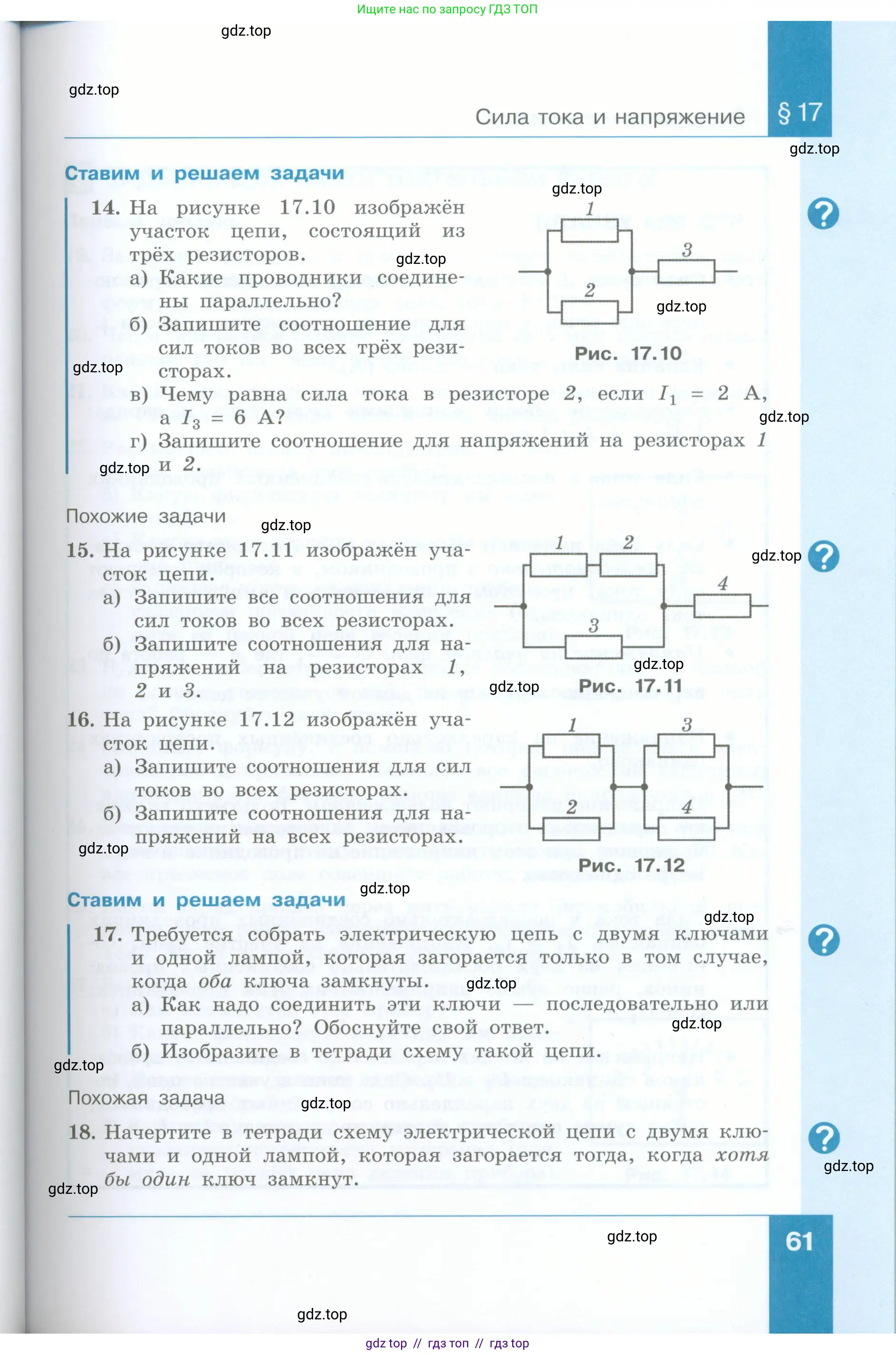 Физика, 8 класс Учебник, авторы: Генденштейн Лев Элевич, Булатова Альбина Александрова, Корнильев Игорь Николаевич, Кошкина Анжелика Васильевна, издательство Просвещение, Москва, 2019, бирюзового цвета, Часть 1, страница 61