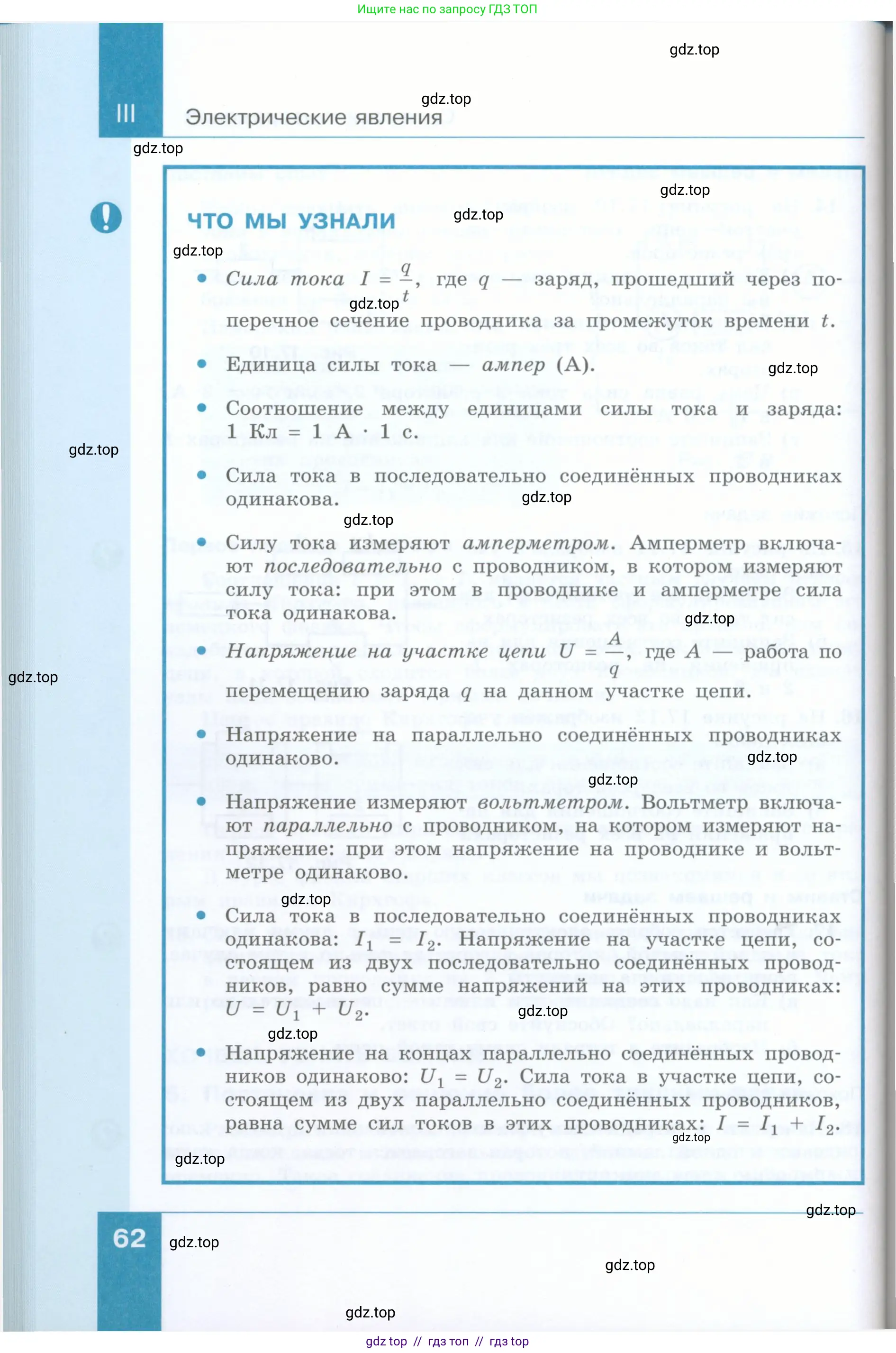 Физика, 8 класс Учебник, авторы: Генденштейн Лев Элевич, Булатова Альбина Александрова, Корнильев Игорь Николаевич, Кошкина Анжелика Васильевна, издательство Просвещение, Москва, 2019, бирюзового цвета, Часть 1, страница 62