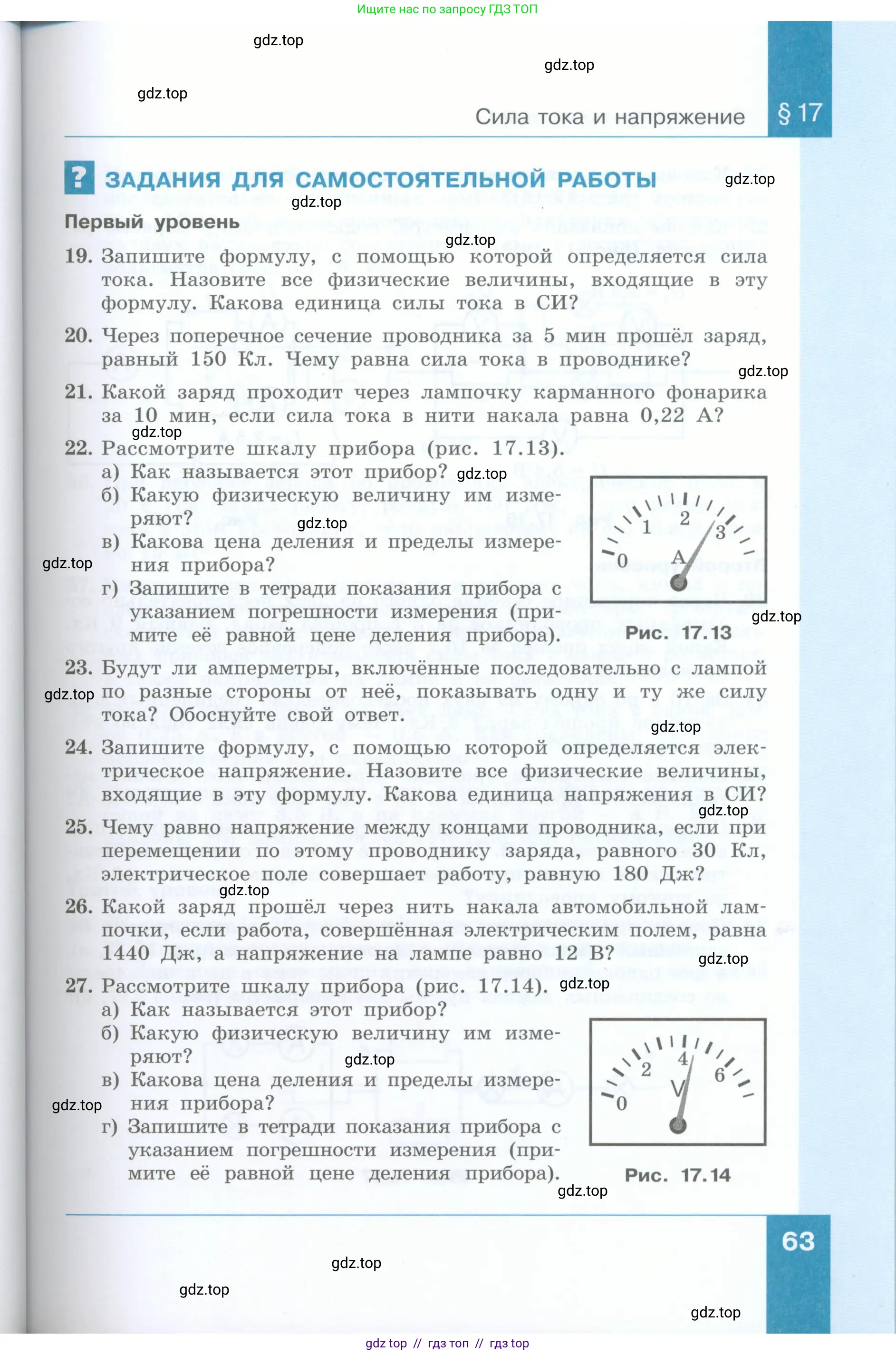 Физика, 8 класс Учебник, авторы: Генденштейн Лев Элевич, Булатова Альбина Александрова, Корнильев Игорь Николаевич, Кошкина Анжелика Васильевна, издательство Просвещение, Москва, 2019, бирюзового цвета, Часть 1, страница 63
