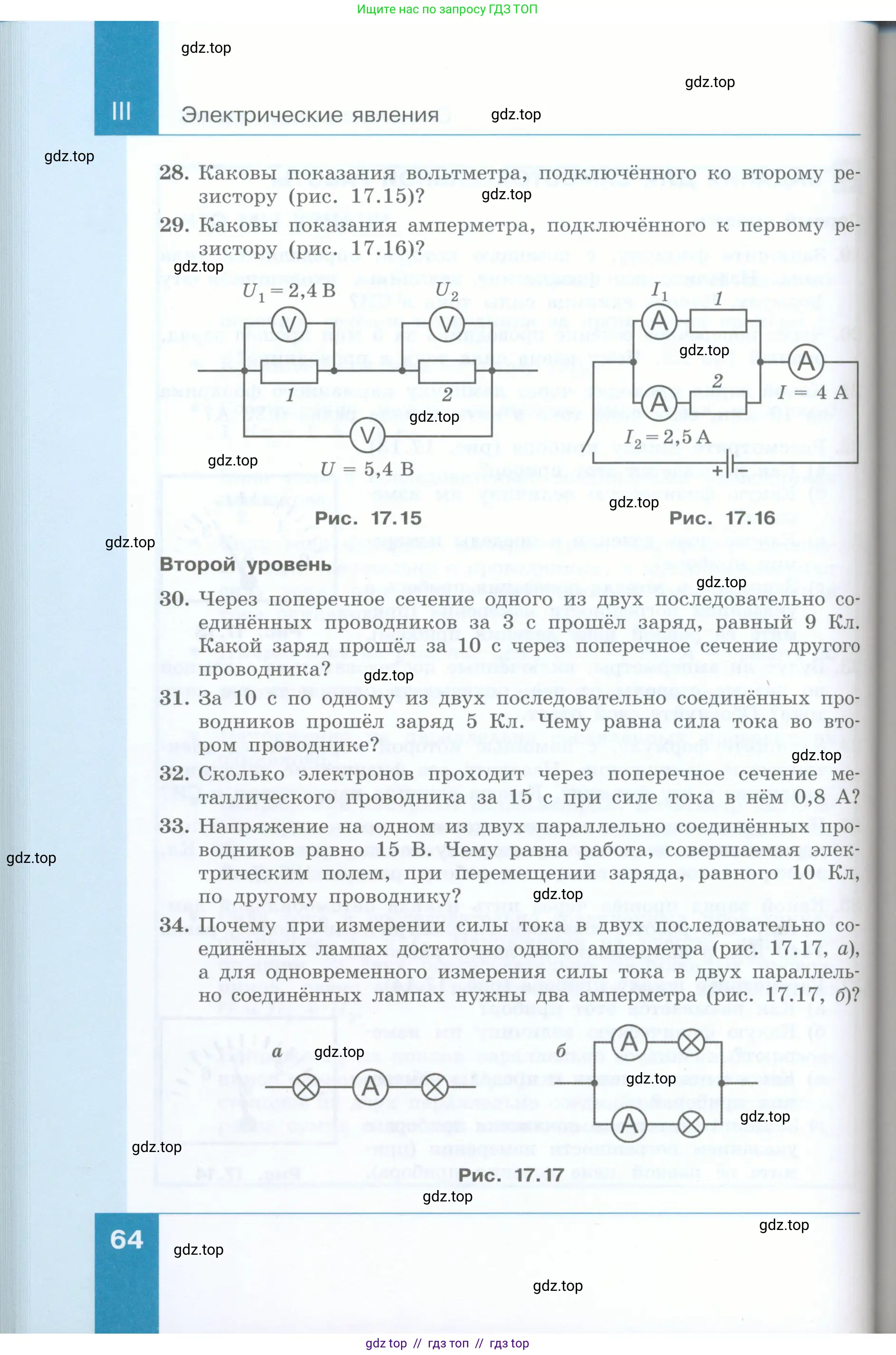 Физика, 8 класс Учебник, авторы: Генденштейн Лев Элевич, Булатова Альбина Александрова, Корнильев Игорь Николаевич, Кошкина Анжелика Васильевна, издательство Просвещение, Москва, 2019, бирюзового цвета, Часть 1, страница 64