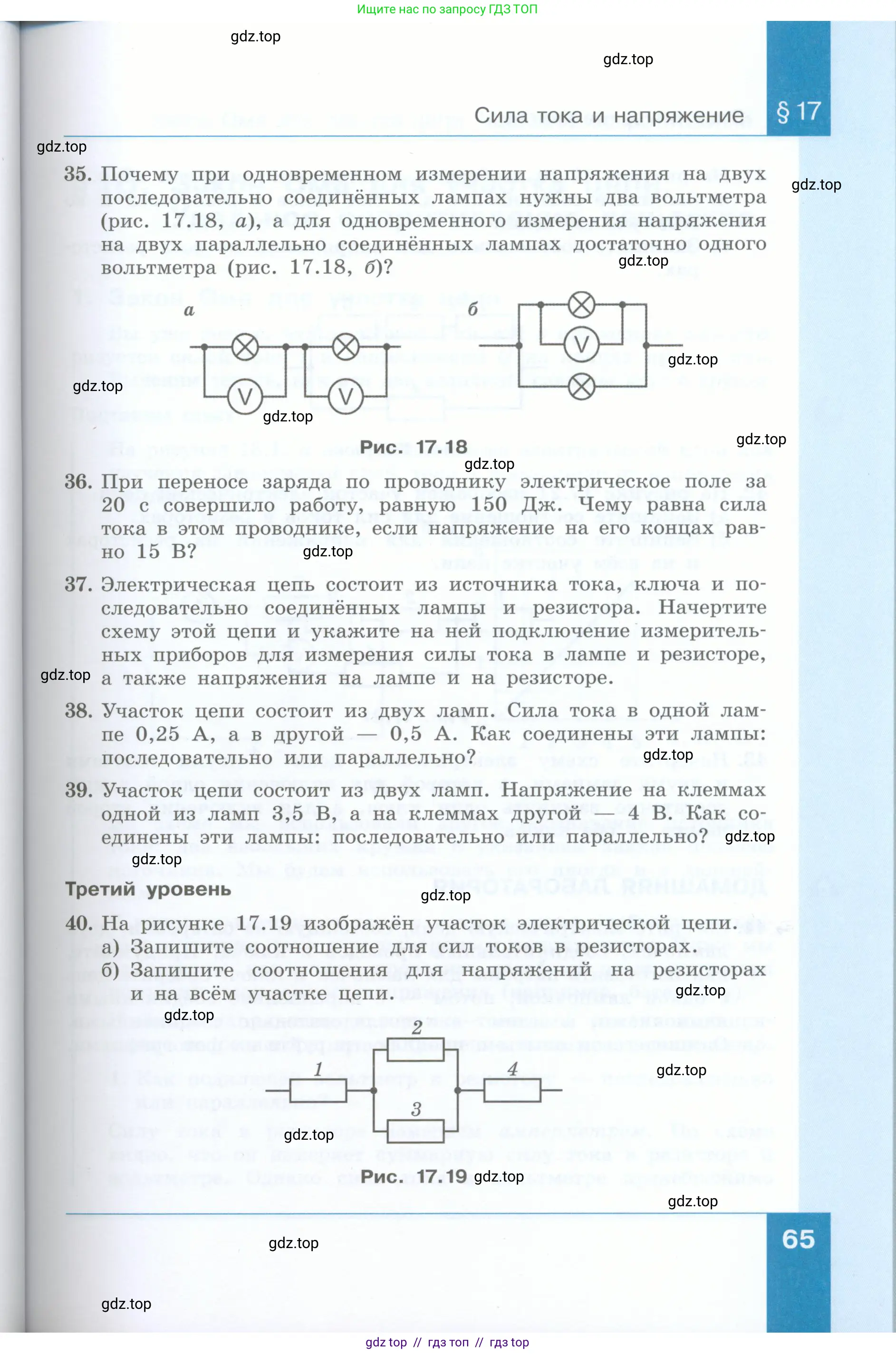 Физика, 8 класс Учебник, авторы: Генденштейн Лев Элевич, Булатова Альбина Александрова, Корнильев Игорь Николаевич, Кошкина Анжелика Васильевна, издательство Просвещение, Москва, 2019, бирюзового цвета, Часть 1, страница 65