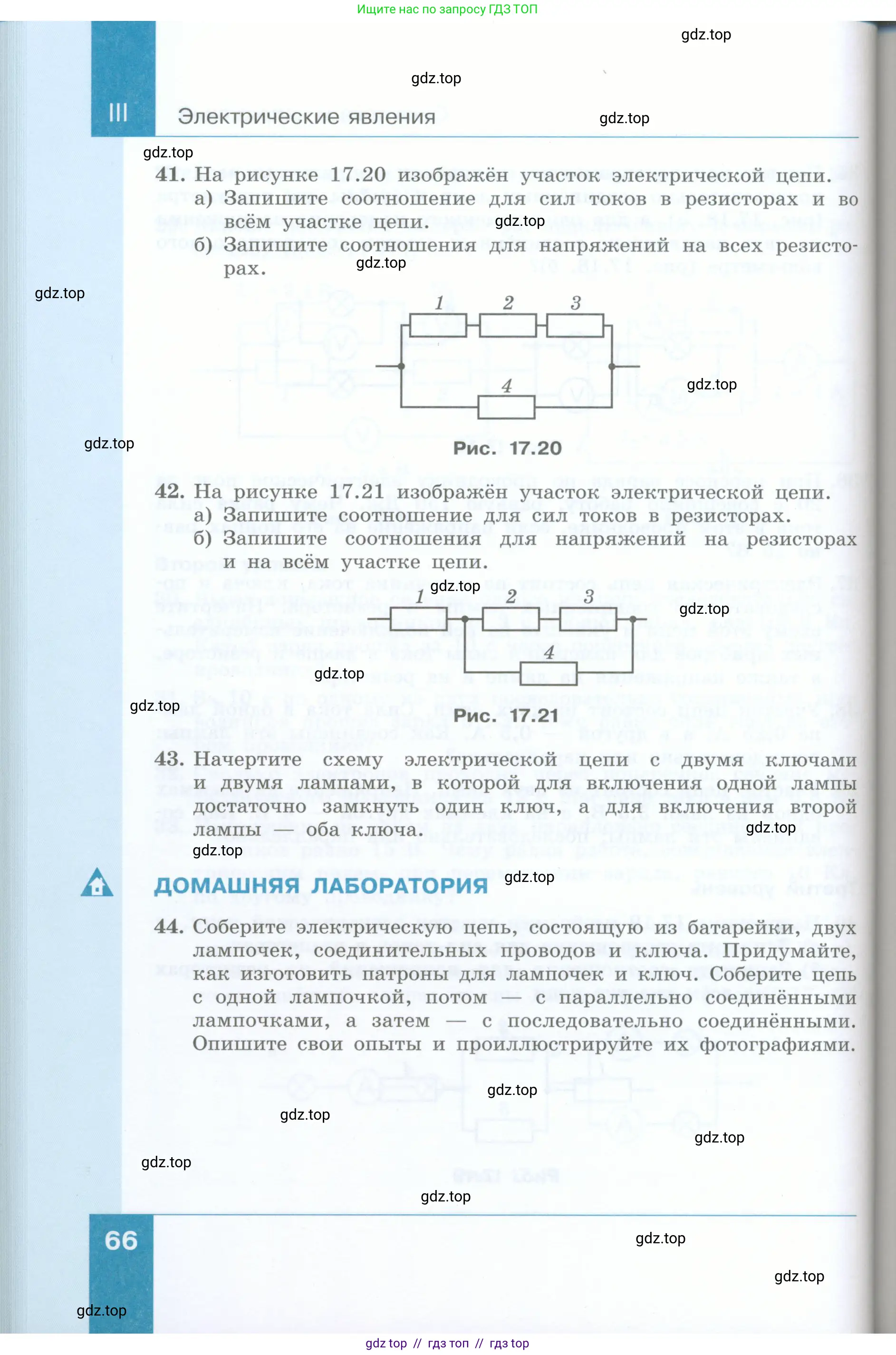 Физика, 8 класс Учебник, авторы: Генденштейн Лев Элевич, Булатова Альбина Александрова, Корнильев Игорь Николаевич, Кошкина Анжелика Васильевна, издательство Просвещение, Москва, 2019, бирюзового цвета, Часть 1, страница 66