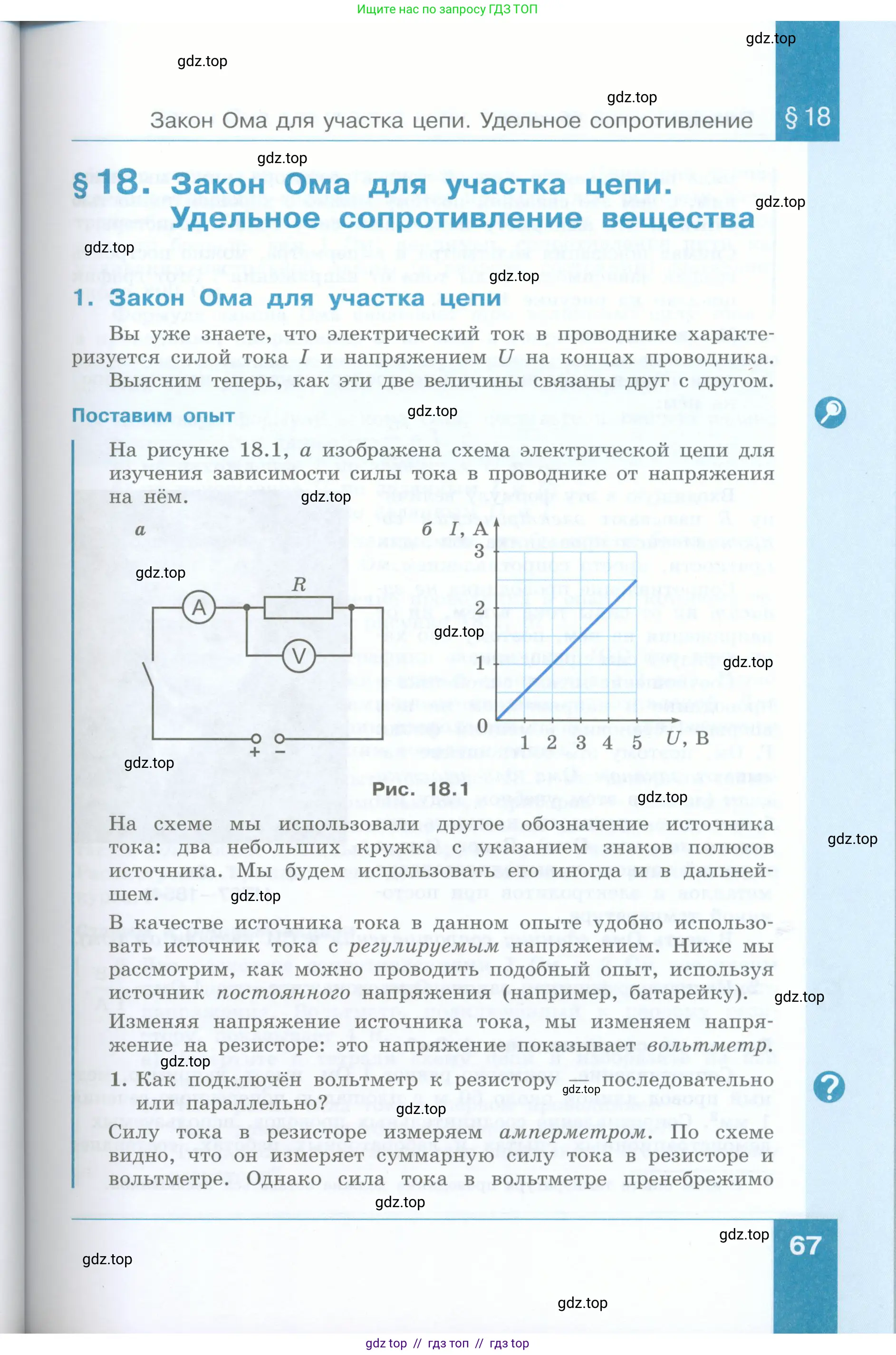 Физика, 8 класс Учебник, авторы: Генденштейн Лев Элевич, Булатова Альбина Александрова, Корнильев Игорь Николаевич, Кошкина Анжелика Васильевна, издательство Просвещение, Москва, 2019, бирюзового цвета, Часть 1, страница 67