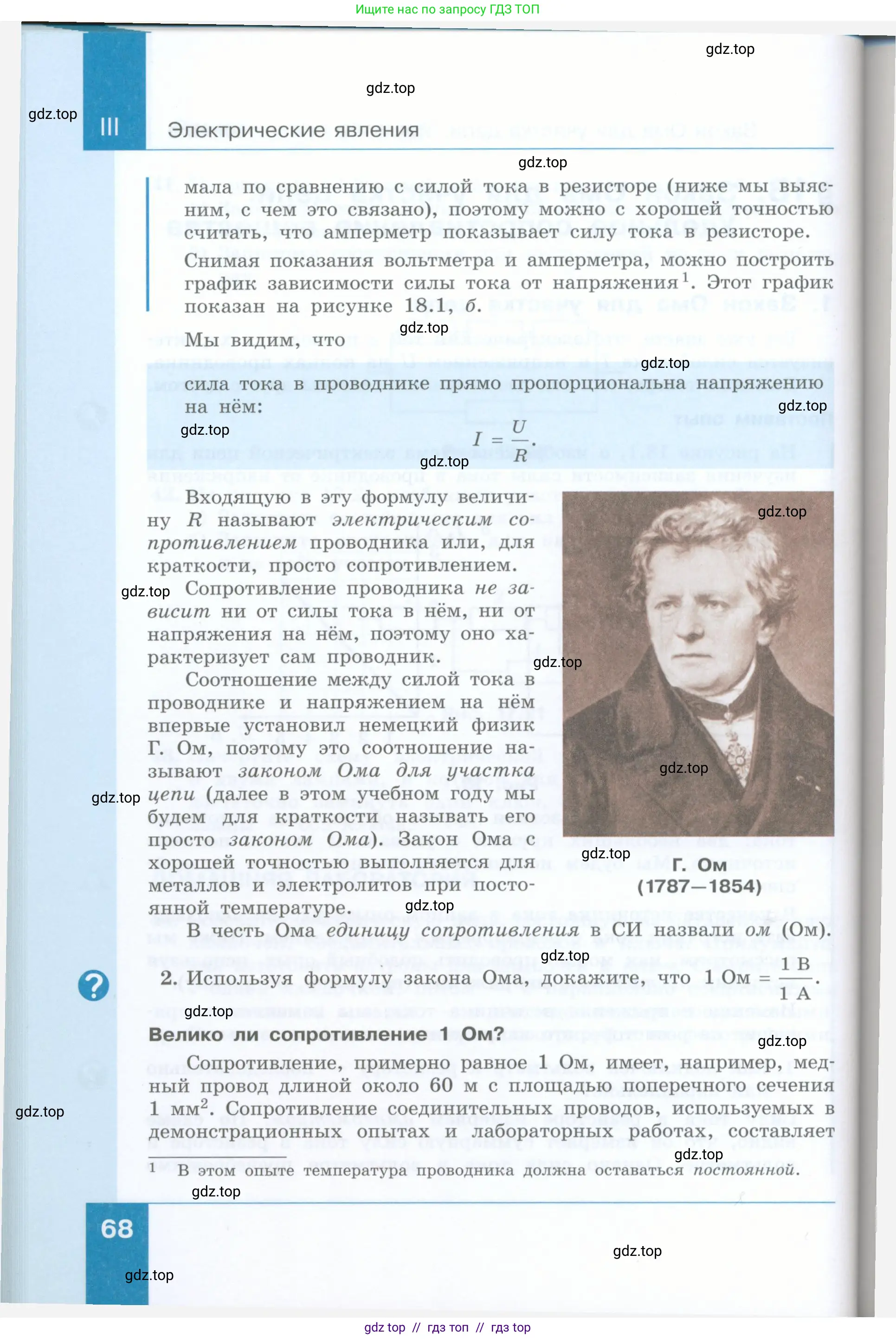 Физика, 8 класс Учебник, авторы: Генденштейн Лев Элевич, Булатова Альбина Александрова, Корнильев Игорь Николаевич, Кошкина Анжелика Васильевна, издательство Просвещение, Москва, 2019, бирюзового цвета, Часть 1, страница 68