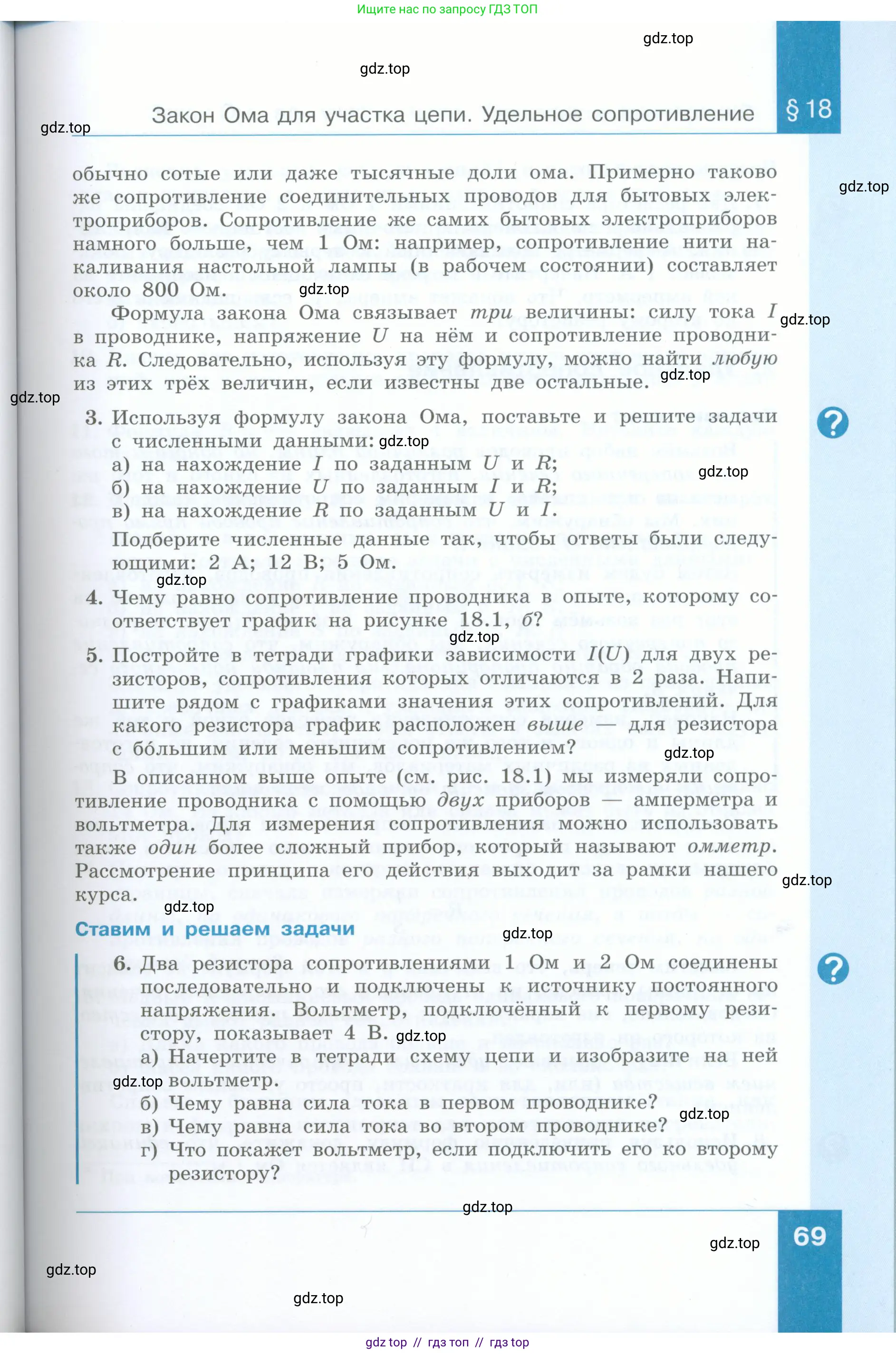 Физика, 8 класс Учебник, авторы: Генденштейн Лев Элевич, Булатова Альбина Александрова, Корнильев Игорь Николаевич, Кошкина Анжелика Васильевна, издательство Просвещение, Москва, 2019, бирюзового цвета, Часть 1, страница 69