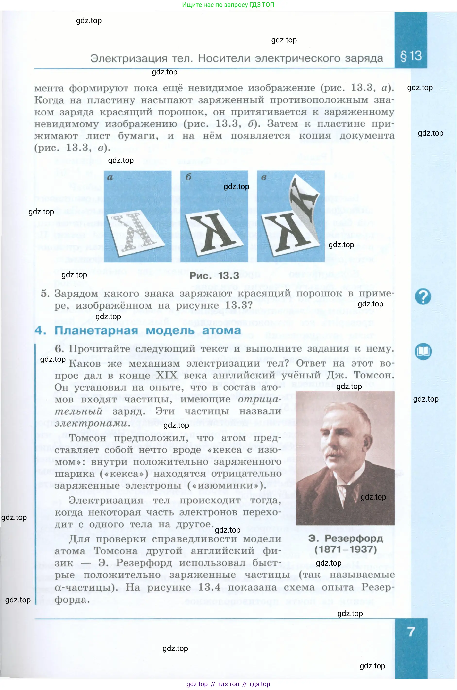 Физика, 8 класс Учебник, авторы: Генденштейн Лев Элевич, Булатова Альбина Александрова, Корнильев Игорь Николаевич, Кошкина Анжелика Васильевна, издательство Просвещение, Москва, 2019, бирюзового цвета, Часть 2, страница 7