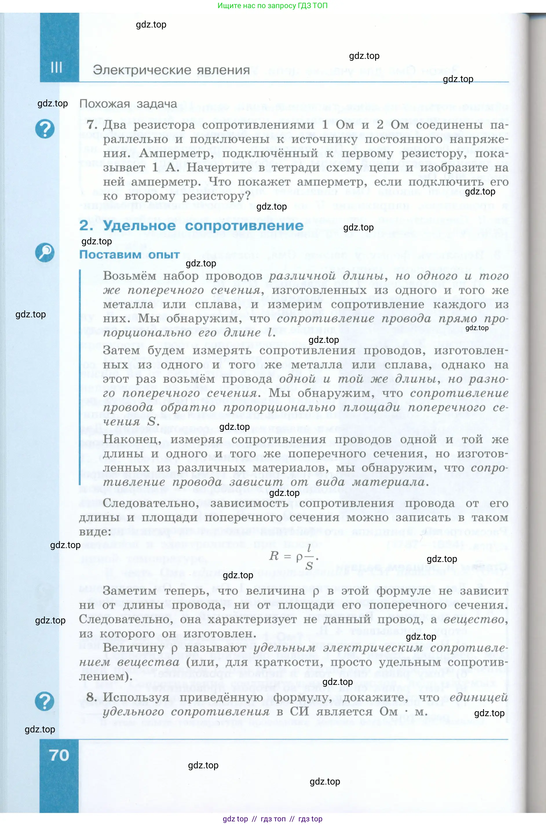 Физика, 8 класс Учебник, авторы: Генденштейн Лев Элевич, Булатова Альбина Александрова, Корнильев Игорь Николаевич, Кошкина Анжелика Васильевна, издательство Просвещение, Москва, 2019, бирюзового цвета, Часть 1, страница 70