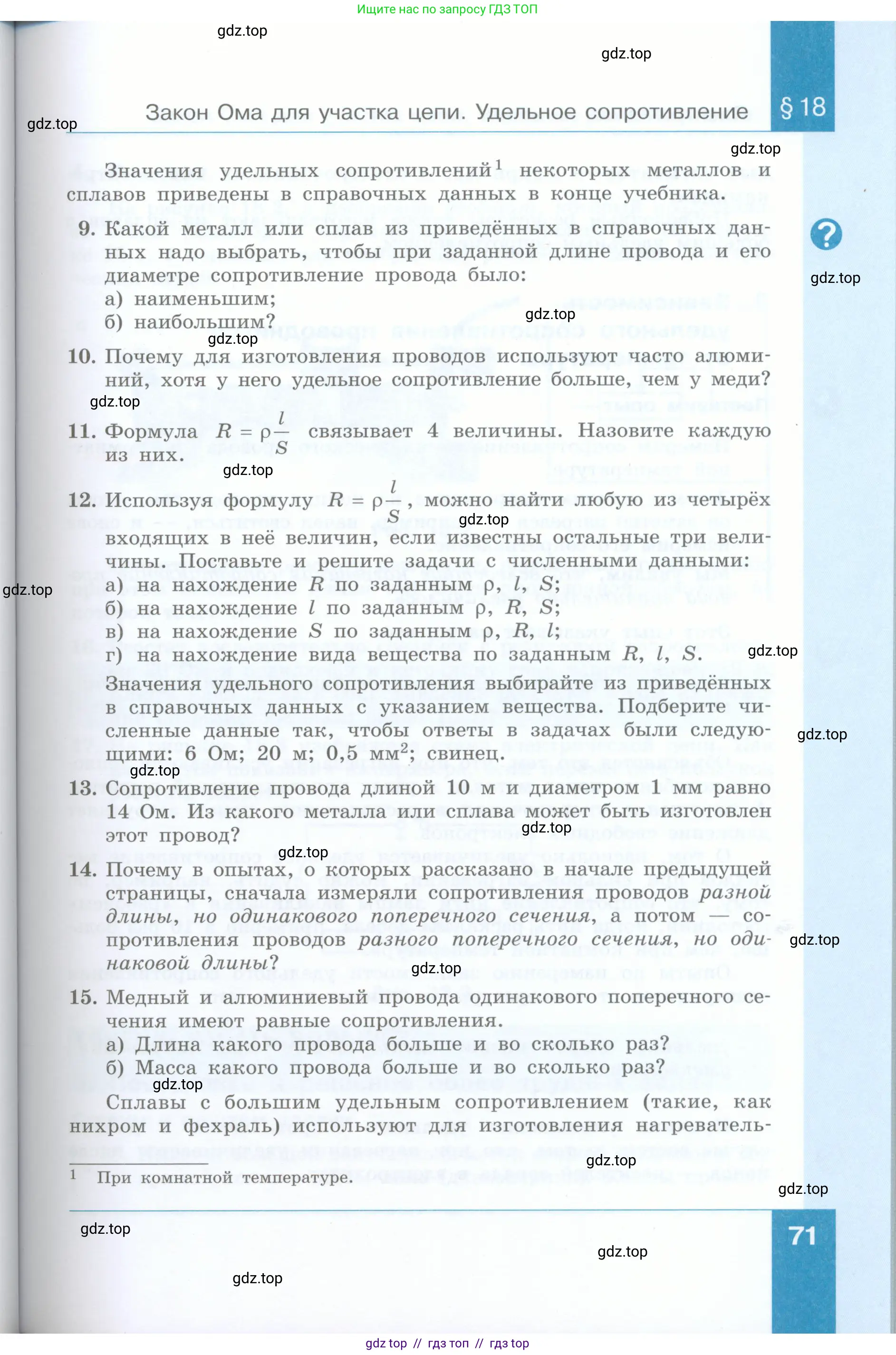 Физика, 8 класс Учебник, авторы: Генденштейн Лев Элевич, Булатова Альбина Александрова, Корнильев Игорь Николаевич, Кошкина Анжелика Васильевна, издательство Просвещение, Москва, 2019, бирюзового цвета, Часть 1, страница 71