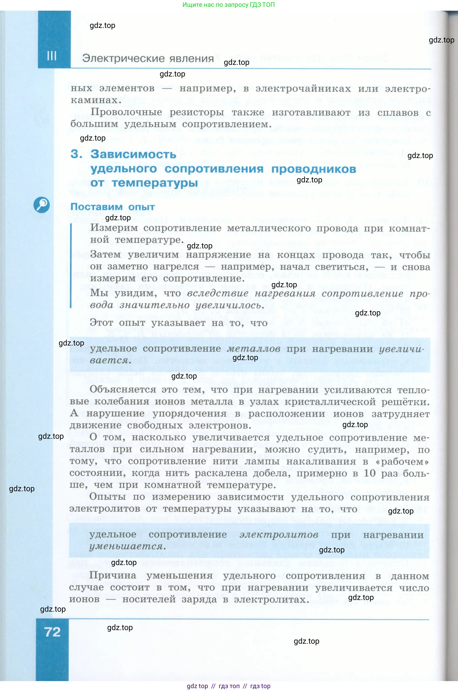 Физика, 8 класс Учебник, авторы: Генденштейн Лев Элевич, Булатова Альбина Александрова, Корнильев Игорь Николаевич, Кошкина Анжелика Васильевна, издательство Просвещение, Москва, 2019, бирюзового цвета, Часть 1, страница 72
