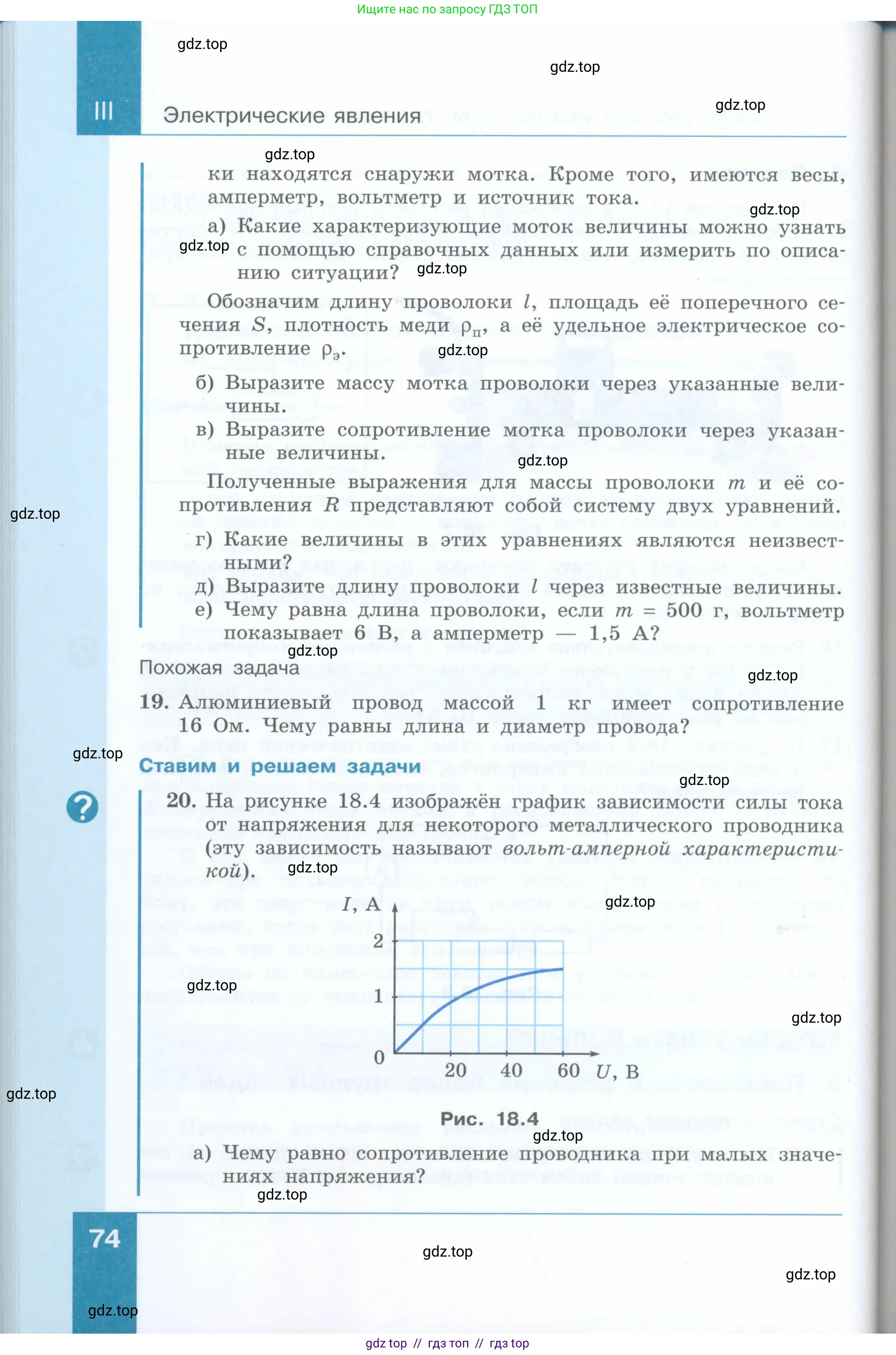 Физика, 8 класс Учебник, авторы: Генденштейн Лев Элевич, Булатова Альбина Александрова, Корнильев Игорь Николаевич, Кошкина Анжелика Васильевна, издательство Просвещение, Москва, 2019, бирюзового цвета, Часть 1, страница 74