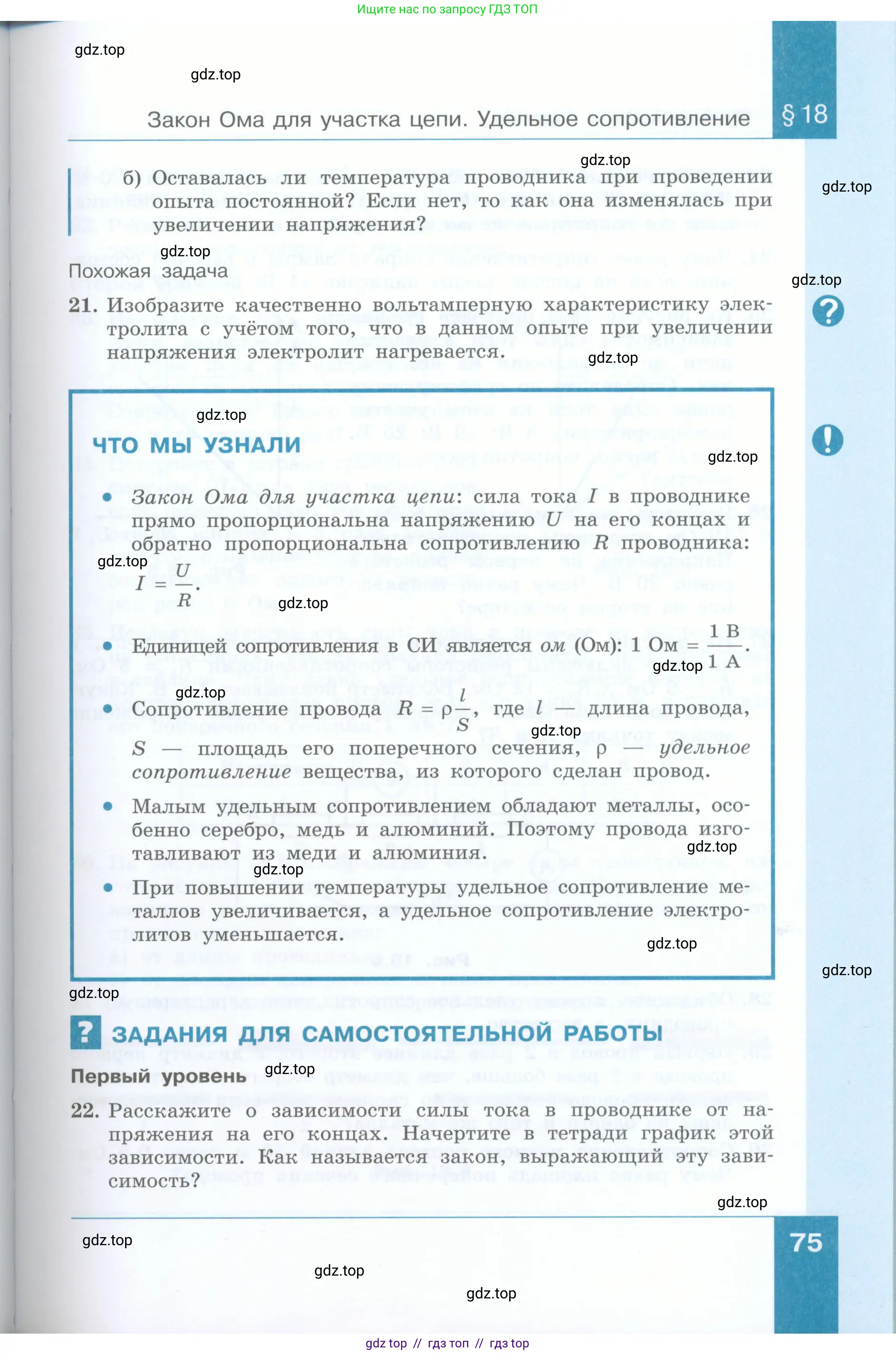Физика, 8 класс Учебник, авторы: Генденштейн Лев Элевич, Булатова Альбина Александрова, Корнильев Игорь Николаевич, Кошкина Анжелика Васильевна, издательство Просвещение, Москва, 2019, бирюзового цвета, Часть 1, страница 75