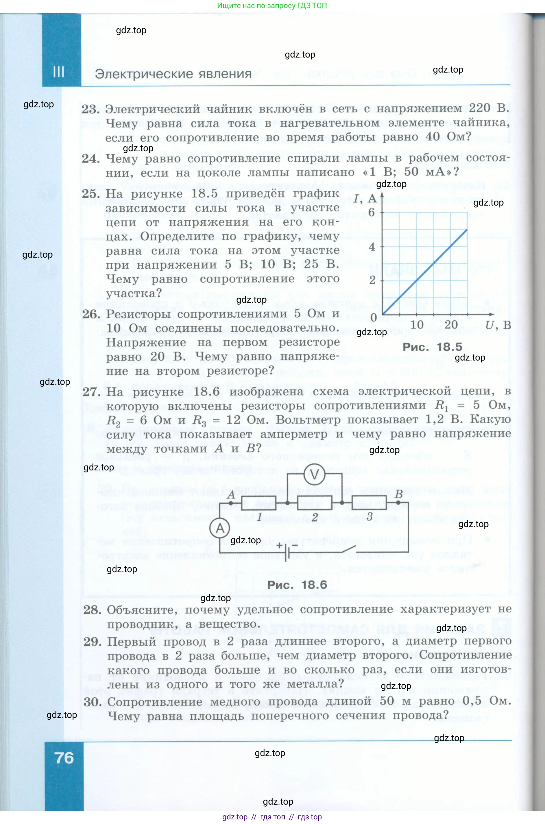Физика, 8 класс Учебник, авторы: Генденштейн Лев Элевич, Булатова Альбина Александрова, Корнильев Игорь Николаевич, Кошкина Анжелика Васильевна, издательство Просвещение, Москва, 2019, бирюзового цвета, Часть 2, страница 76