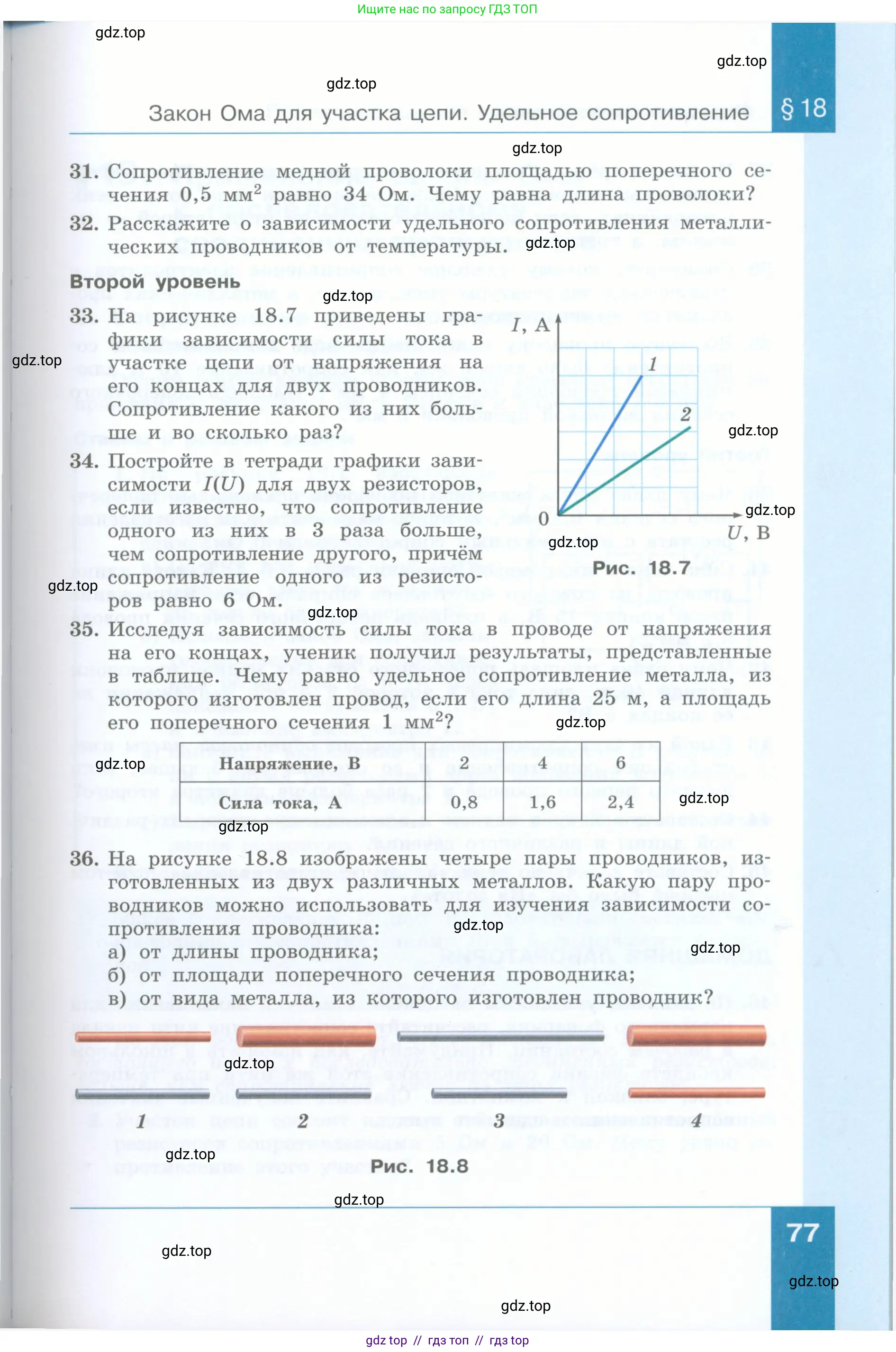 Физика, 8 класс Учебник, авторы: Генденштейн Лев Элевич, Булатова Альбина Александрова, Корнильев Игорь Николаевич, Кошкина Анжелика Васильевна, издательство Просвещение, Москва, 2019, бирюзового цвета, Часть 2, страница 77