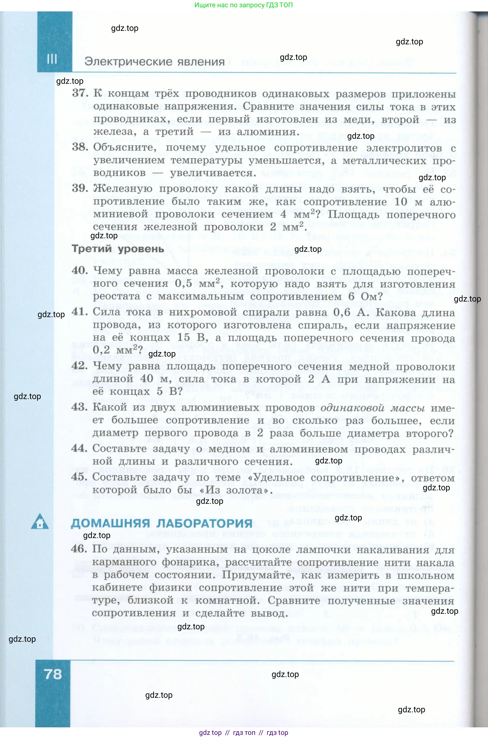 Физика, 8 класс Учебник, авторы: Генденштейн Лев Элевич, Булатова Альбина Александрова, Корнильев Игорь Николаевич, Кошкина Анжелика Васильевна, издательство Просвещение, Москва, 2019, бирюзового цвета, Часть 2, страница 78