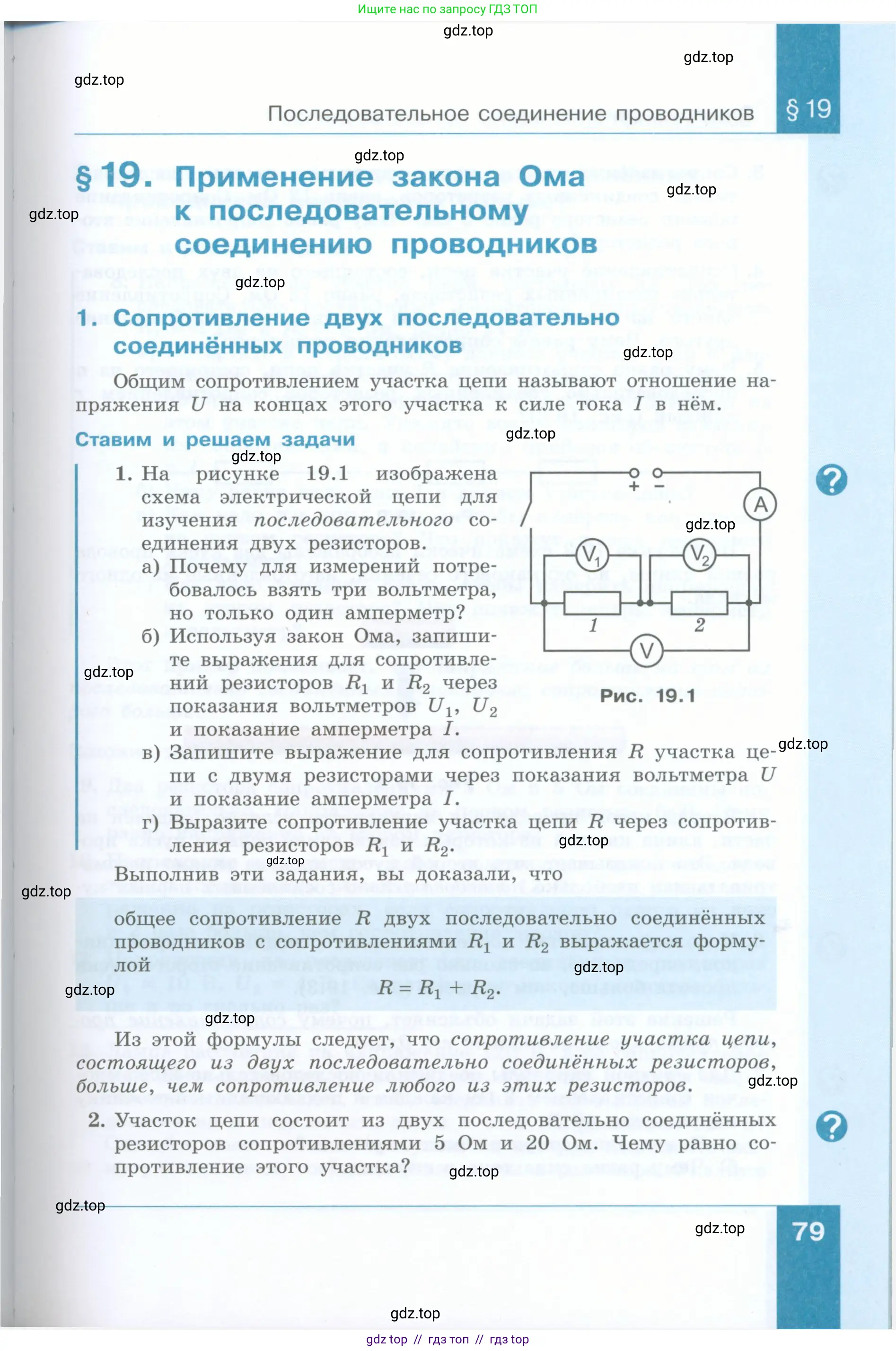 Физика, 8 класс Учебник, авторы: Генденштейн Лев Элевич, Булатова Альбина Александрова, Корнильев Игорь Николаевич, Кошкина Анжелика Васильевна, издательство Просвещение, Москва, 2019, бирюзового цвета, Часть 1, страница 79
