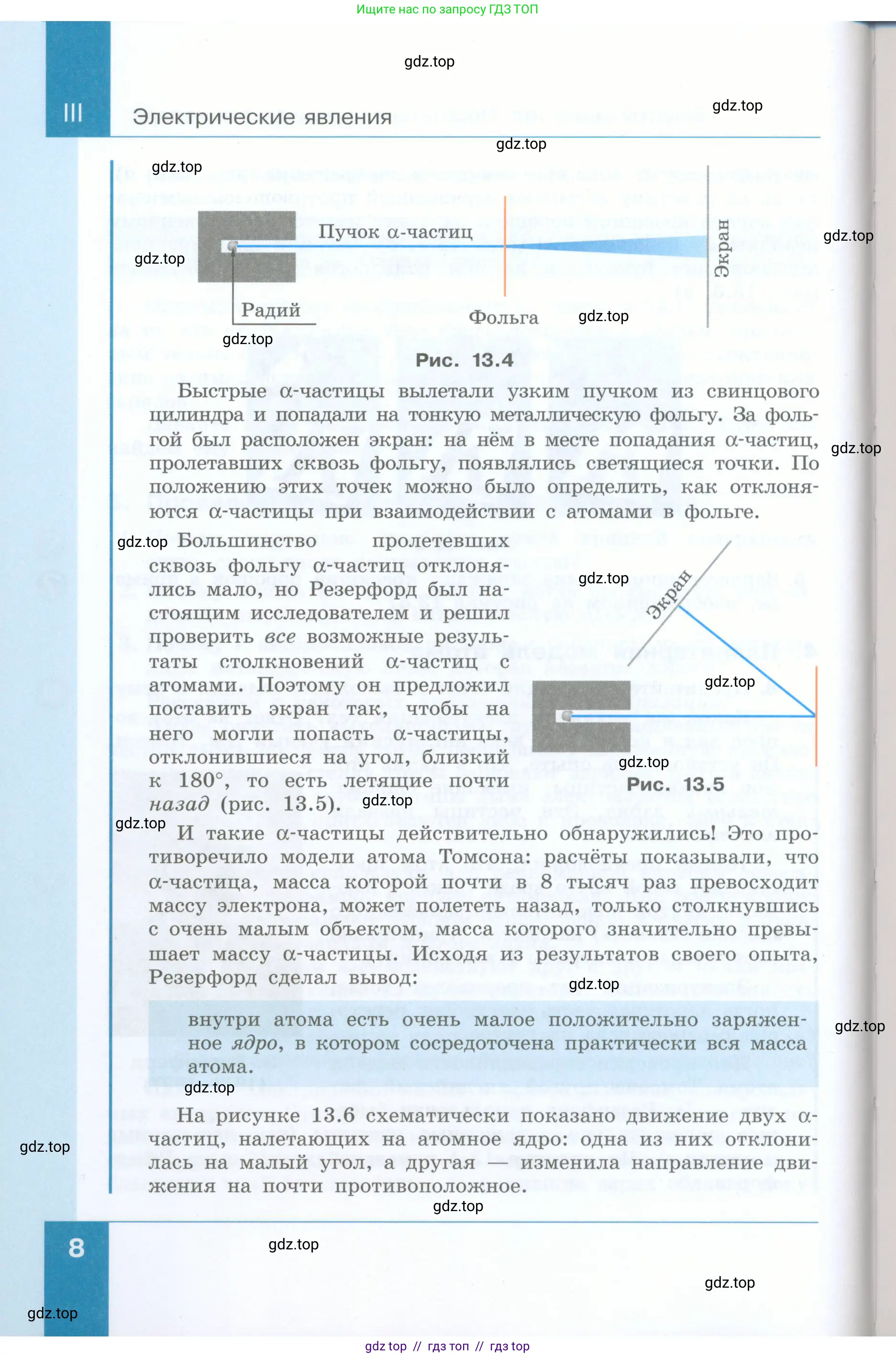 Физика, 8 класс Учебник, авторы: Генденштейн Лев Элевич, Булатова Альбина Александрова, Корнильев Игорь Николаевич, Кошкина Анжелика Васильевна, издательство Просвещение, Москва, 2019, бирюзового цвета, страница 8