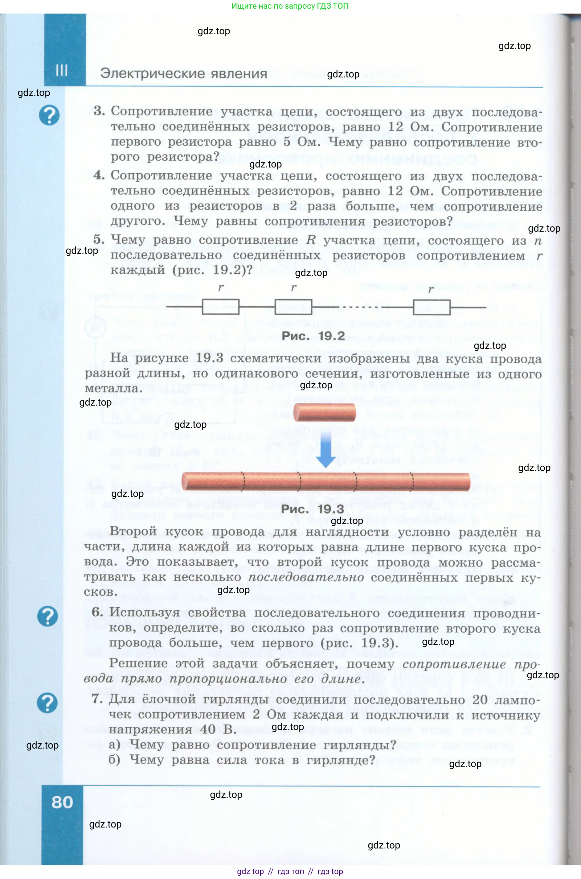 Физика, 8 класс Учебник, авторы: Генденштейн Лев Элевич, Булатова Альбина Александрова, Корнильев Игорь Николаевич, Кошкина Анжелика Васильевна, издательство Просвещение, Москва, 2019, бирюзового цвета, Часть 2, страница 80