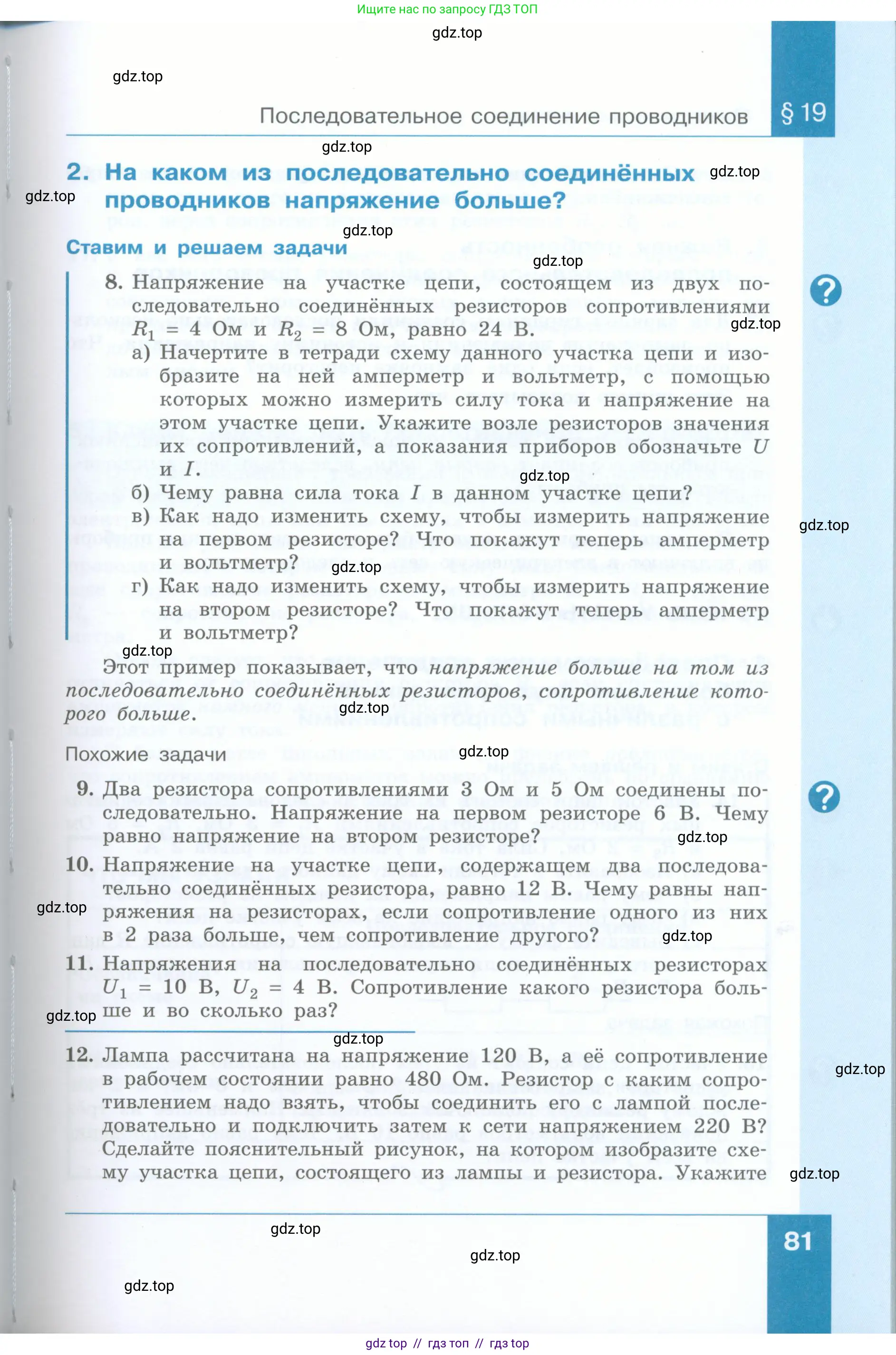 Физика, 8 класс Учебник, авторы: Генденштейн Лев Элевич, Булатова Альбина Александрова, Корнильев Игорь Николаевич, Кошкина Анжелика Васильевна, издательство Просвещение, Москва, 2019, бирюзового цвета, Часть 2, страница 81