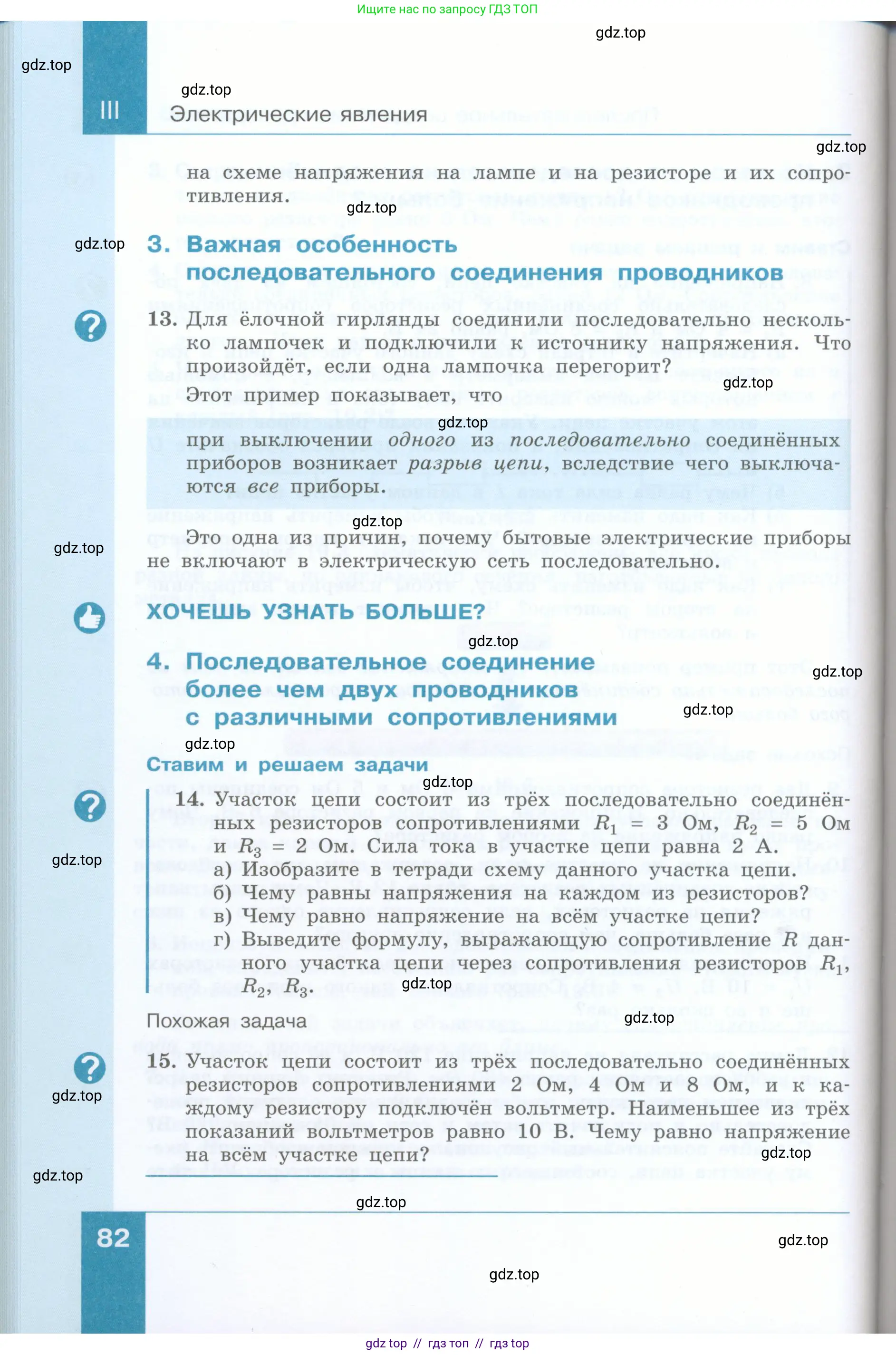 Физика, 8 класс Учебник, авторы: Генденштейн Лев Элевич, Булатова Альбина Александрова, Корнильев Игорь Николаевич, Кошкина Анжелика Васильевна, издательство Просвещение, Москва, 2019, бирюзового цвета, Часть 1, страница 82
