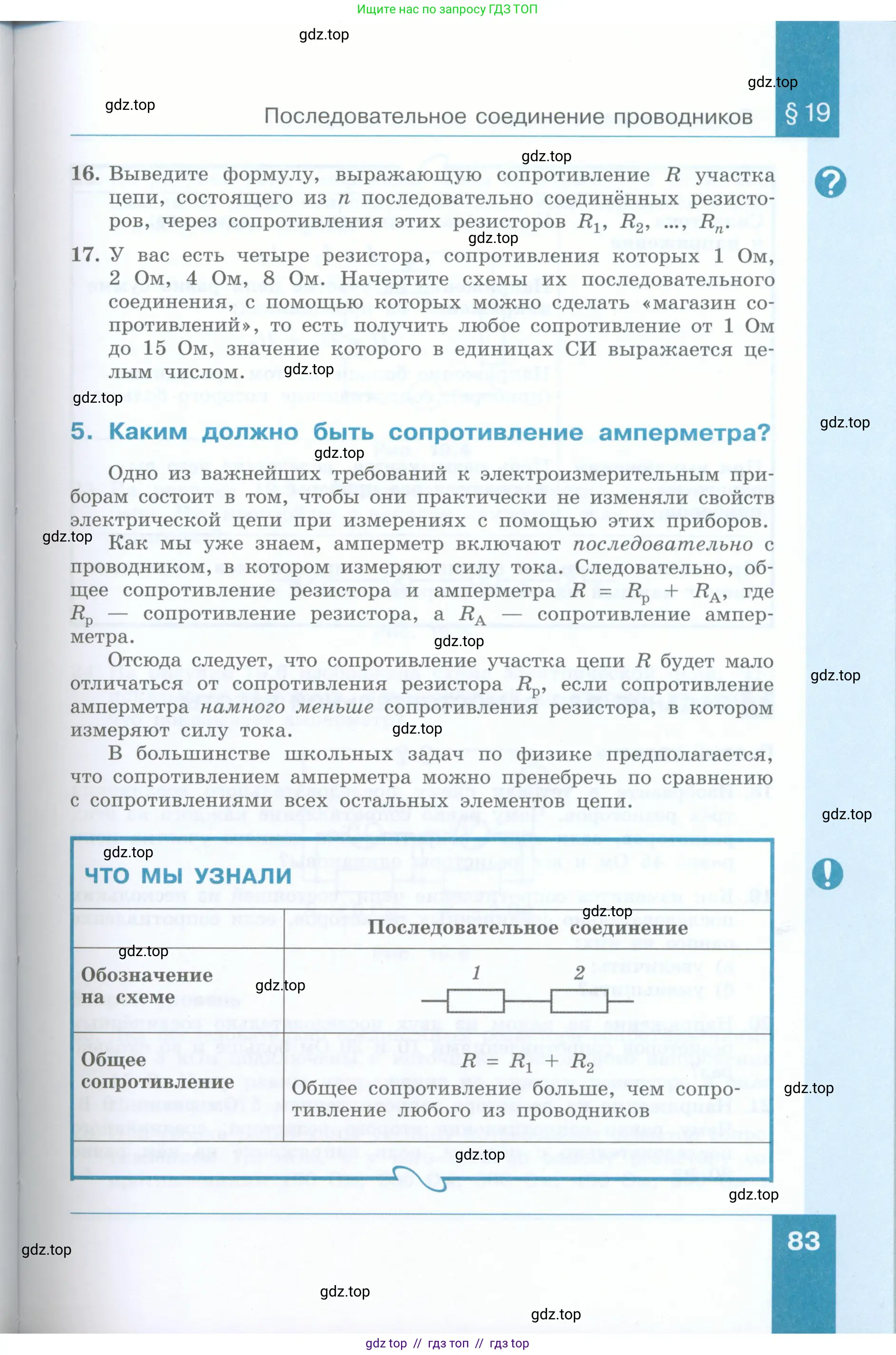 Физика, 8 класс Учебник, авторы: Генденштейн Лев Элевич, Булатова Альбина Александрова, Корнильев Игорь Николаевич, Кошкина Анжелика Васильевна, издательство Просвещение, Москва, 2019, бирюзового цвета, Часть 1, страница 83