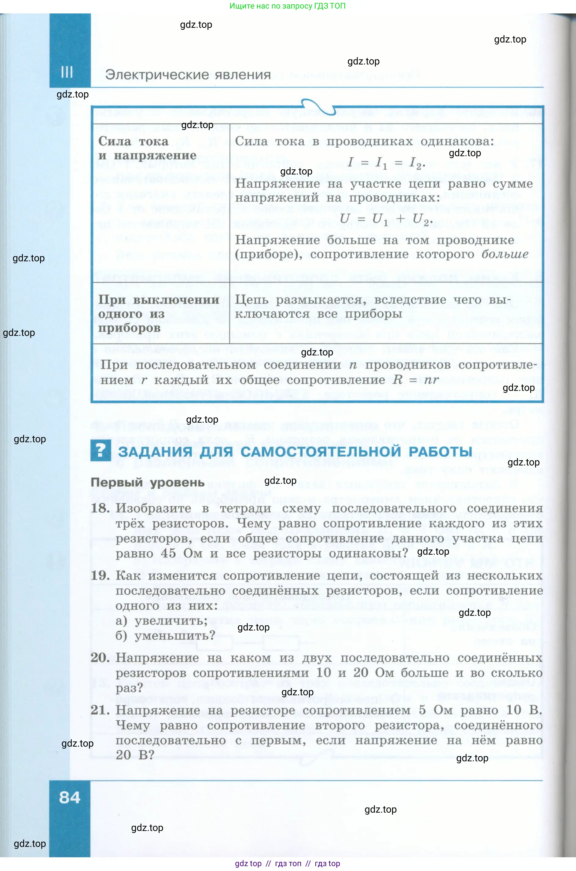 Физика, 8 класс Учебник, авторы: Генденштейн Лев Элевич, Булатова Альбина Александрова, Корнильев Игорь Николаевич, Кошкина Анжелика Васильевна, издательство Просвещение, Москва, 2019, бирюзового цвета, Часть 2, страница 84