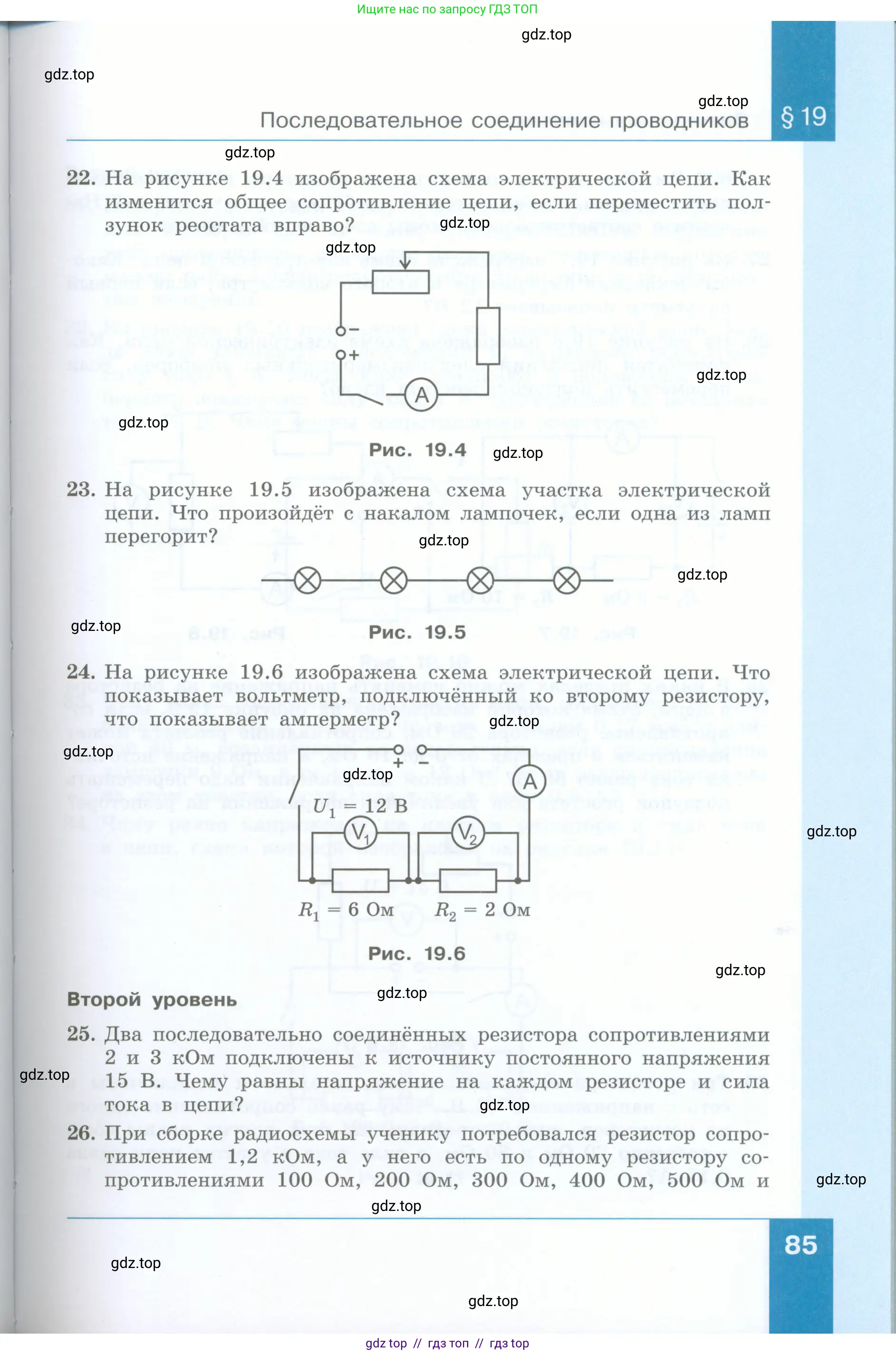 Физика, 8 класс Учебник, авторы: Генденштейн Лев Элевич, Булатова Альбина Александрова, Корнильев Игорь Николаевич, Кошкина Анжелика Васильевна, издательство Просвещение, Москва, 2019, бирюзового цвета, Часть 2, страница 85