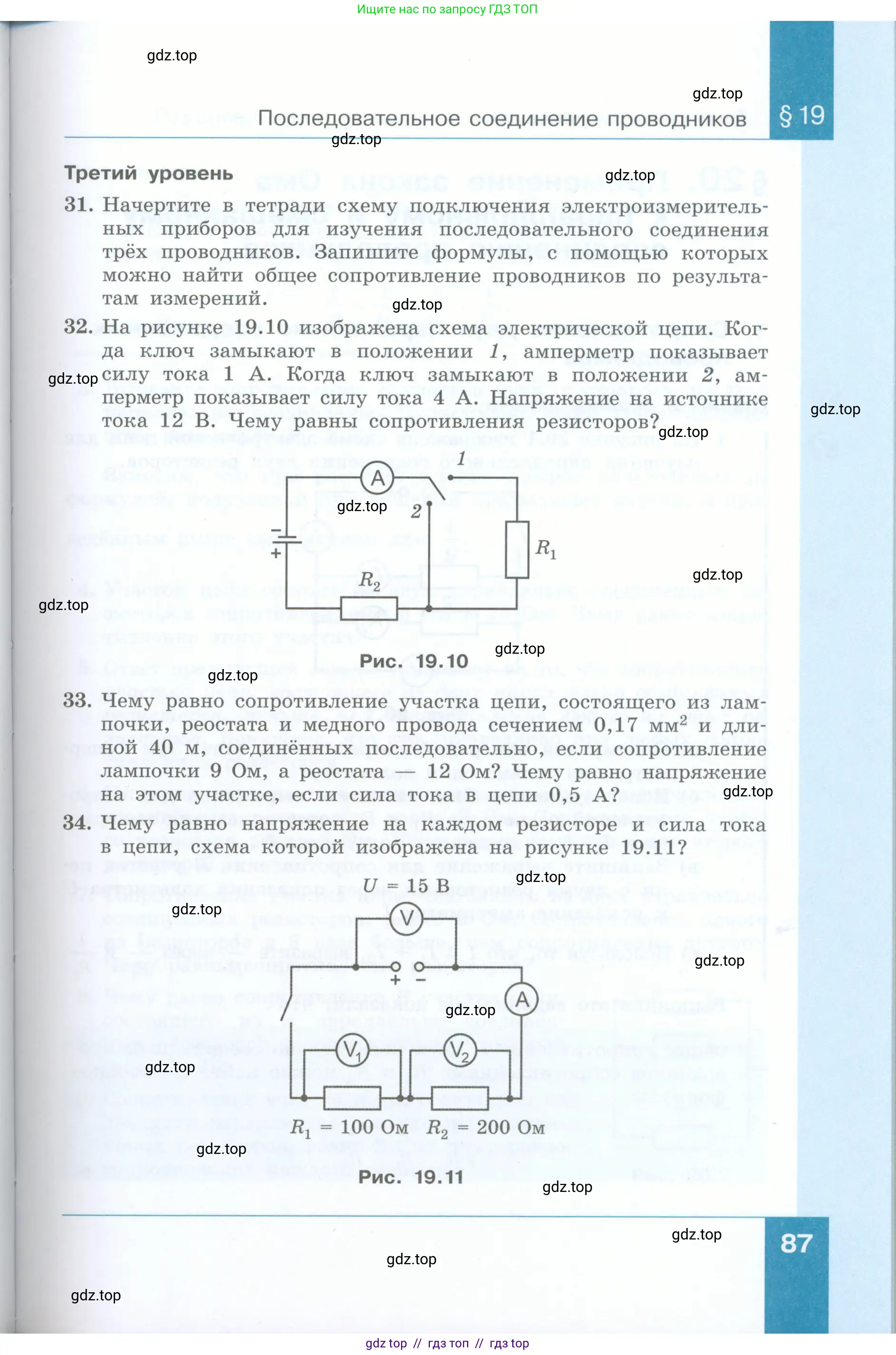 Физика, 8 класс Учебник, авторы: Генденштейн Лев Элевич, Булатова Альбина Александрова, Корнильев Игорь Николаевич, Кошкина Анжелика Васильевна, издательство Просвещение, Москва, 2019, бирюзового цвета, Часть 1, страница 87