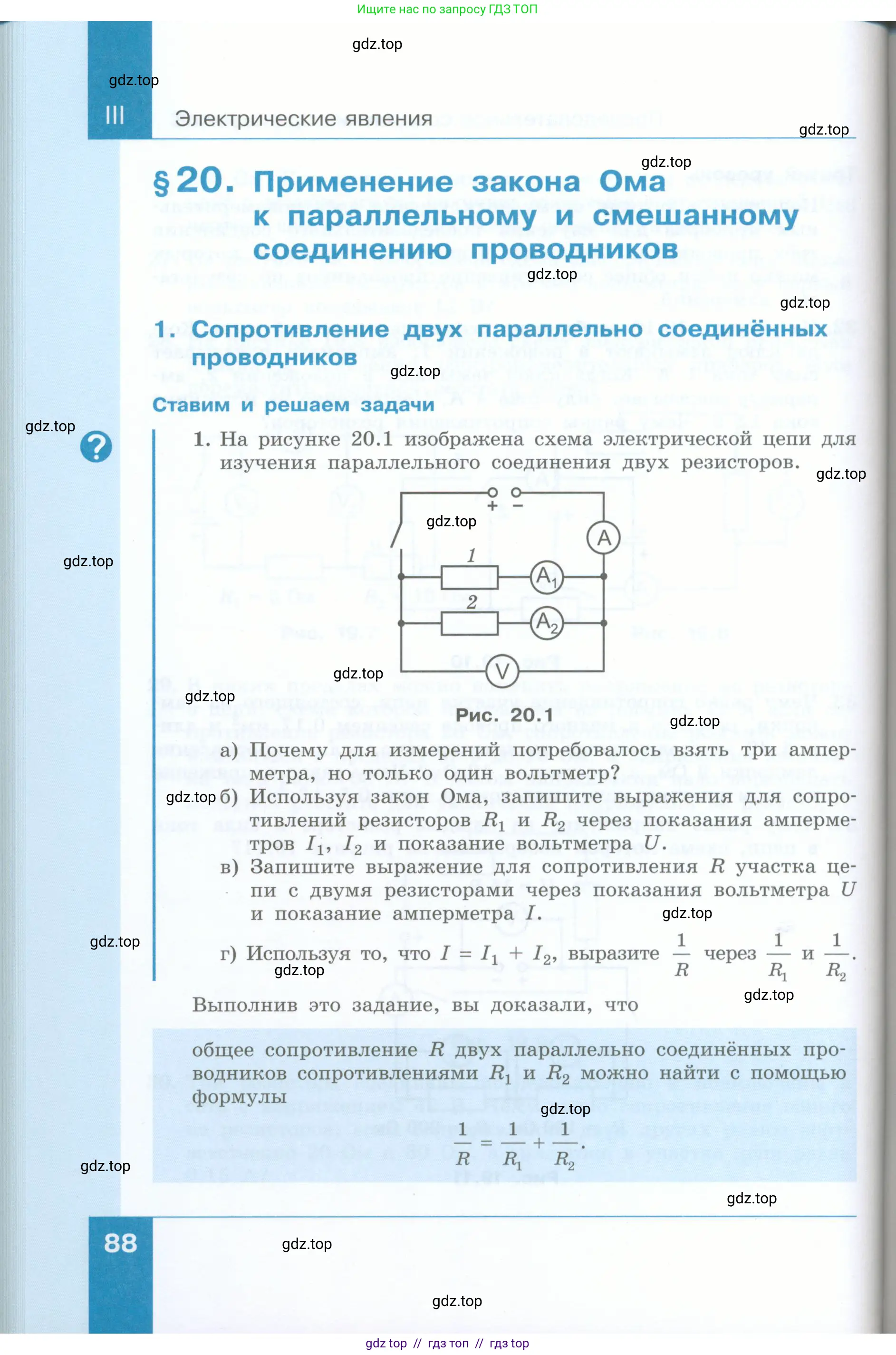 Физика, 8 класс Учебник, авторы: Генденштейн Лев Элевич, Булатова Альбина Александрова, Корнильев Игорь Николаевич, Кошкина Анжелика Васильевна, издательство Просвещение, Москва, 2019, бирюзового цвета, Часть 2, страница 88