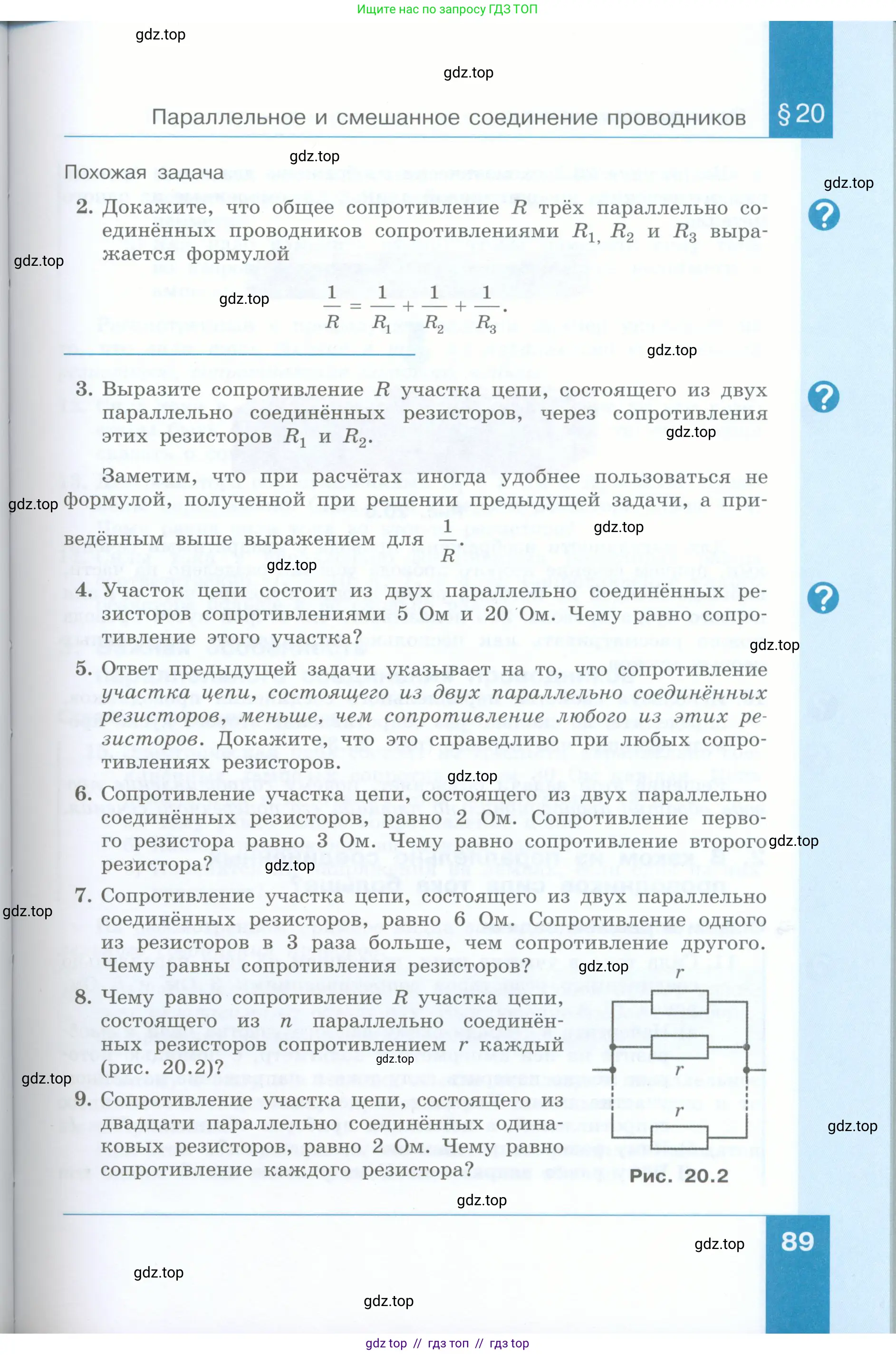 Физика, 8 класс Учебник, авторы: Генденштейн Лев Элевич, Булатова Альбина Александрова, Корнильев Игорь Николаевич, Кошкина Анжелика Васильевна, издательство Просвещение, Москва, 2019, бирюзового цвета, Часть 1, страница 89