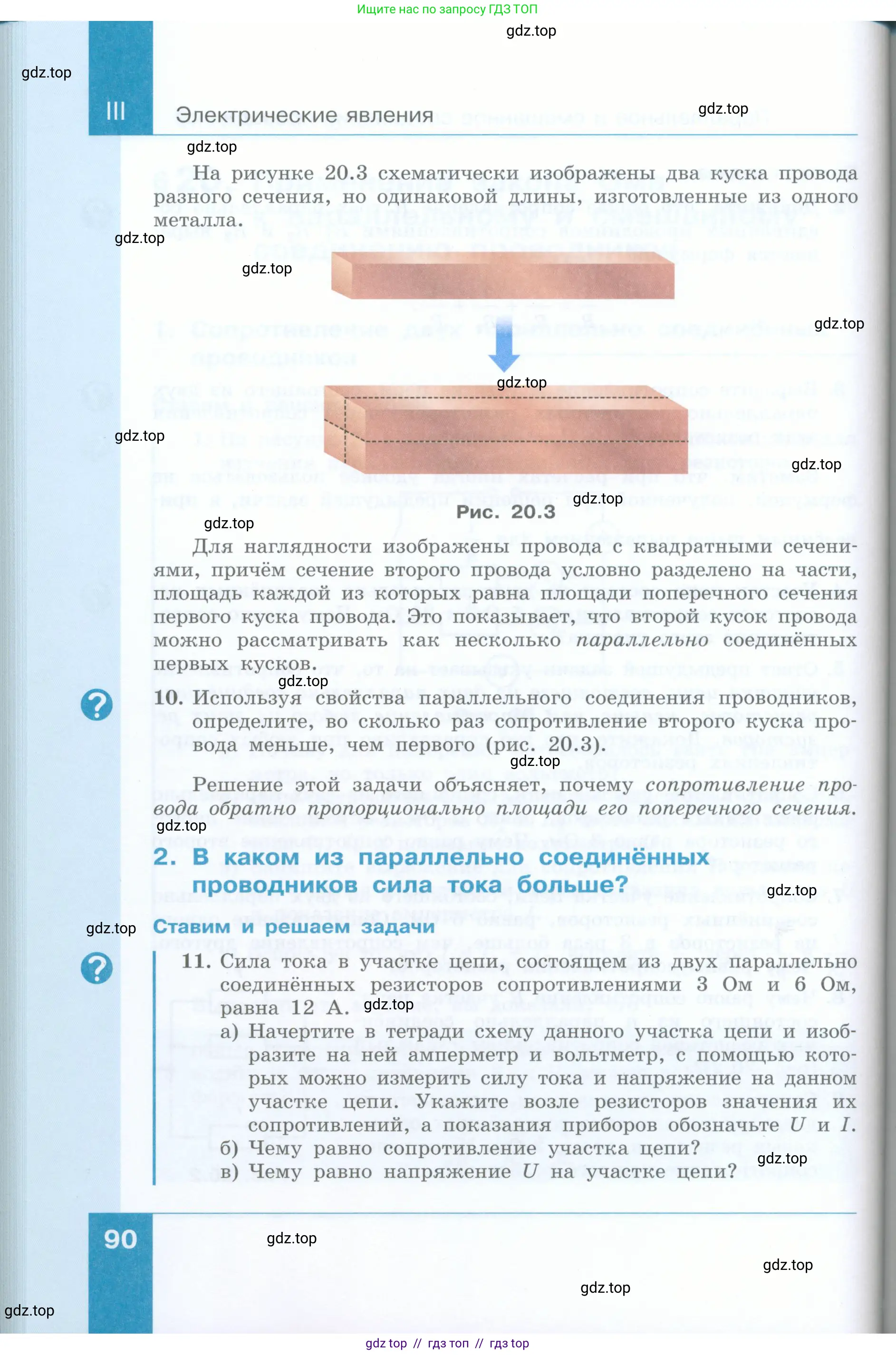 Физика, 8 класс Учебник, авторы: Генденштейн Лев Элевич, Булатова Альбина Александрова, Корнильев Игорь Николаевич, Кошкина Анжелика Васильевна, издательство Просвещение, Москва, 2019, бирюзового цвета, Часть 1, страница 90