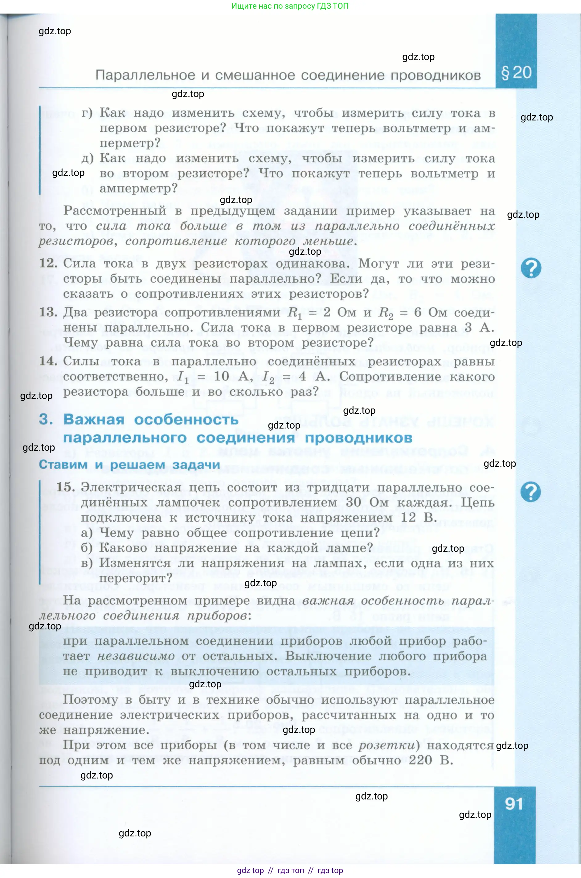 Физика, 8 класс Учебник, авторы: Генденштейн Лев Элевич, Булатова Альбина Александрова, Корнильев Игорь Николаевич, Кошкина Анжелика Васильевна, издательство Просвещение, Москва, 2019, бирюзового цвета, Часть 1, страница 91