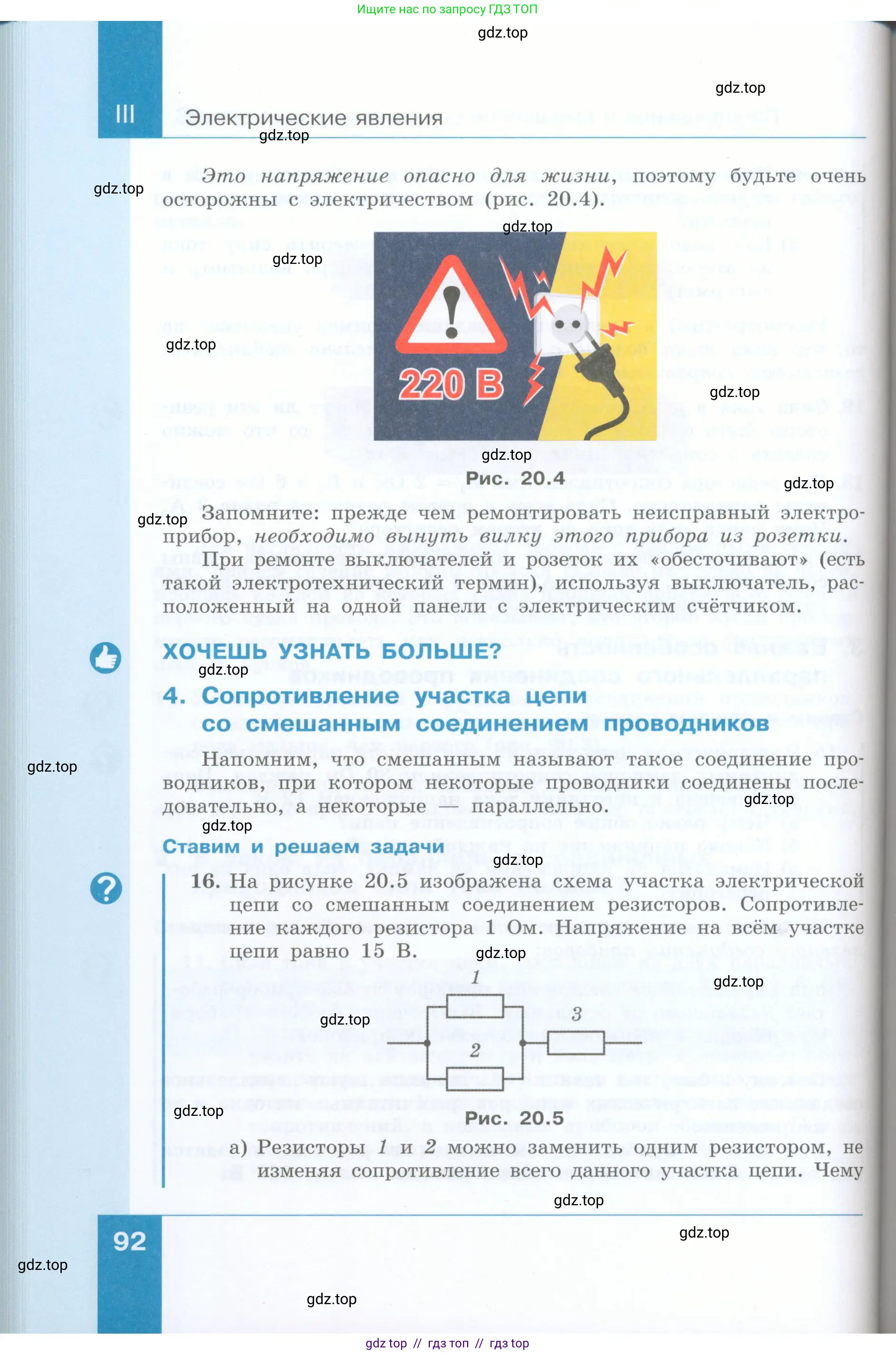Физика, 8 класс Учебник, авторы: Генденштейн Лев Элевич, Булатова Альбина Александрова, Корнильев Игорь Николаевич, Кошкина Анжелика Васильевна, издательство Просвещение, Москва, 2019, бирюзового цвета, Часть 1, страница 92