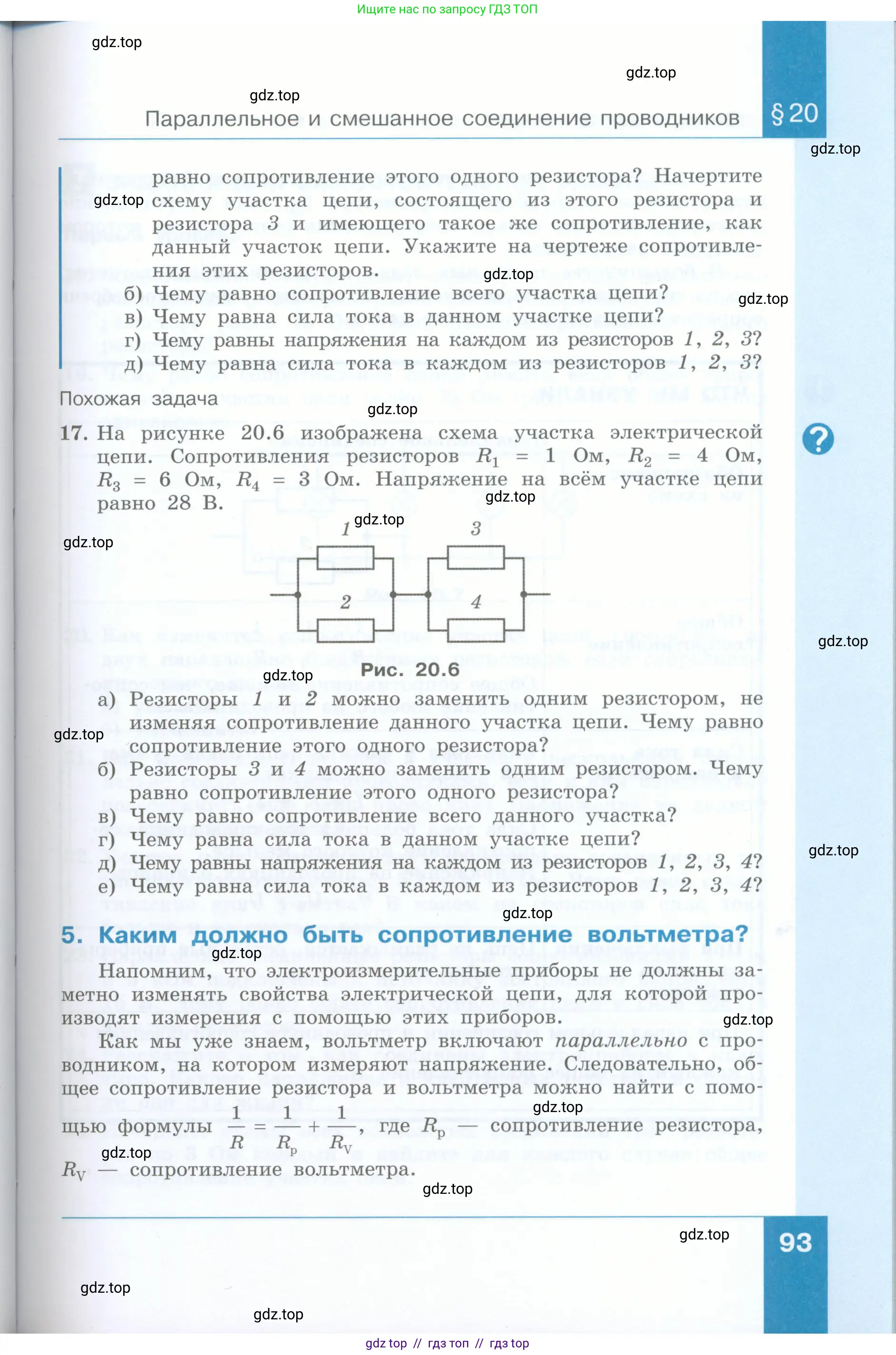 Физика, 8 класс Учебник, авторы: Генденштейн Лев Элевич, Булатова Альбина Александрова, Корнильев Игорь Николаевич, Кошкина Анжелика Васильевна, издательство Просвещение, Москва, 2019, бирюзового цвета, Часть 1, страница 93