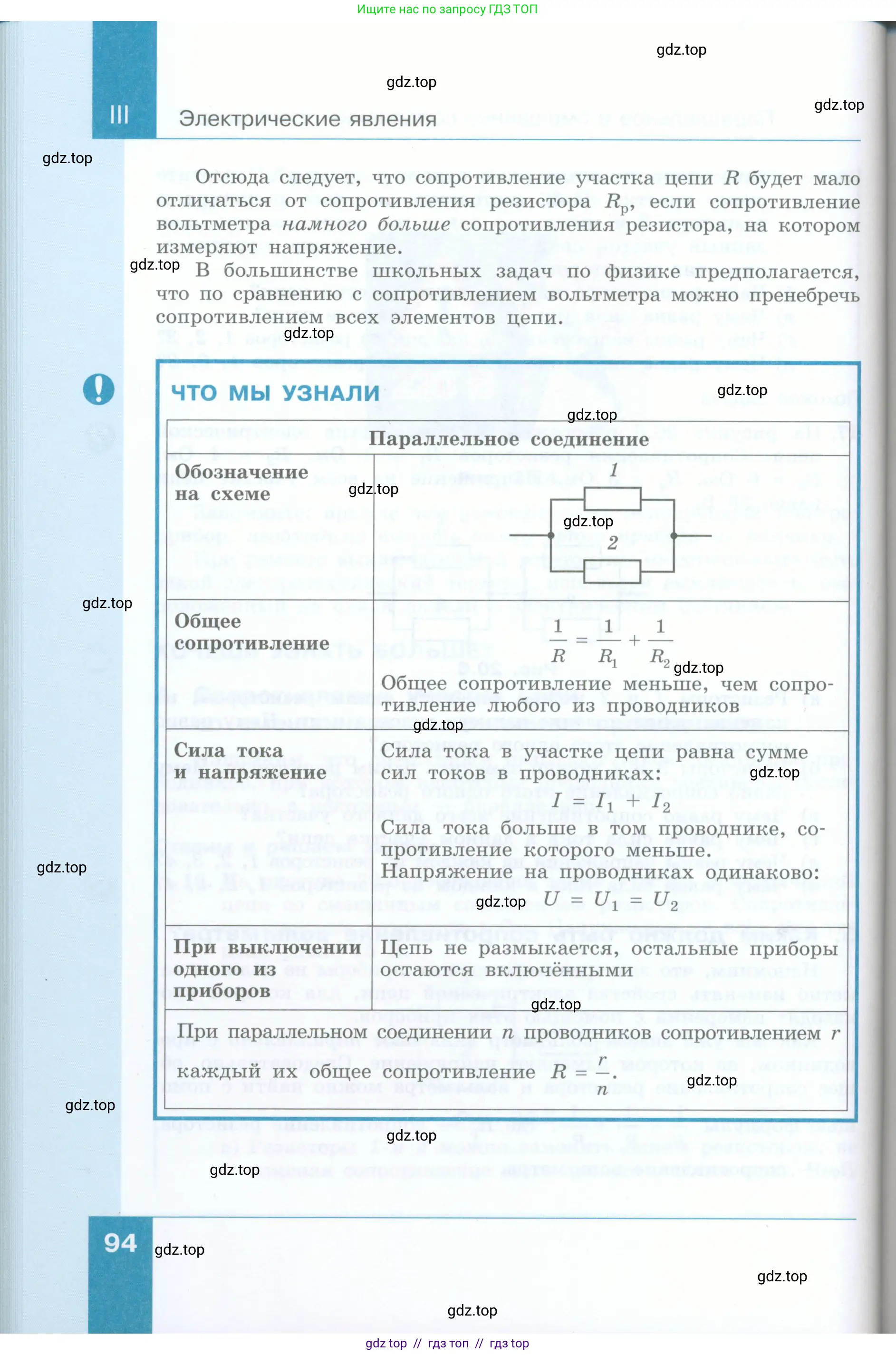 Физика, 8 класс Учебник, авторы: Генденштейн Лев Элевич, Булатова Альбина Александрова, Корнильев Игорь Николаевич, Кошкина Анжелика Васильевна, издательство Просвещение, Москва, 2019, бирюзового цвета, Часть 1, страница 94