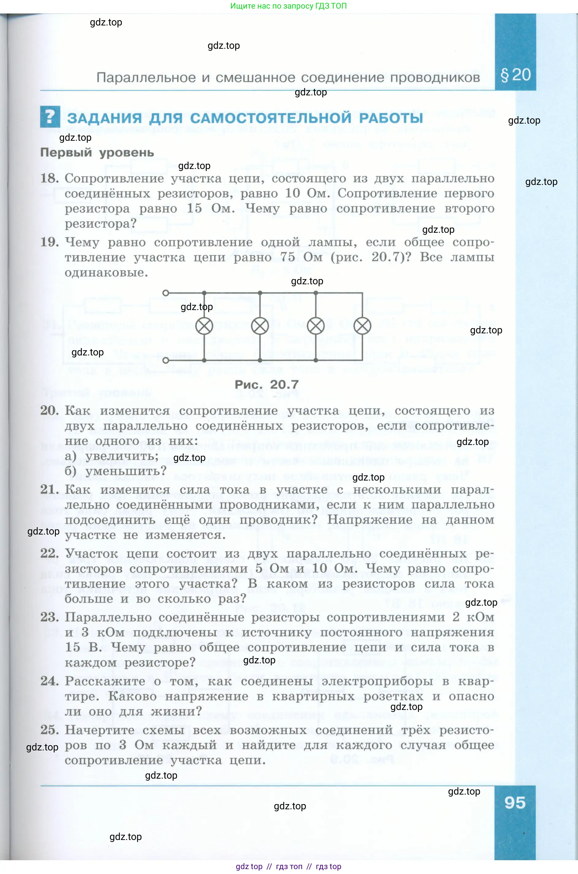 Физика, 8 класс Учебник, авторы: Генденштейн Лев Элевич, Булатова Альбина Александрова, Корнильев Игорь Николаевич, Кошкина Анжелика Васильевна, издательство Просвещение, Москва, 2019, бирюзового цвета, Часть 2, страница 95
