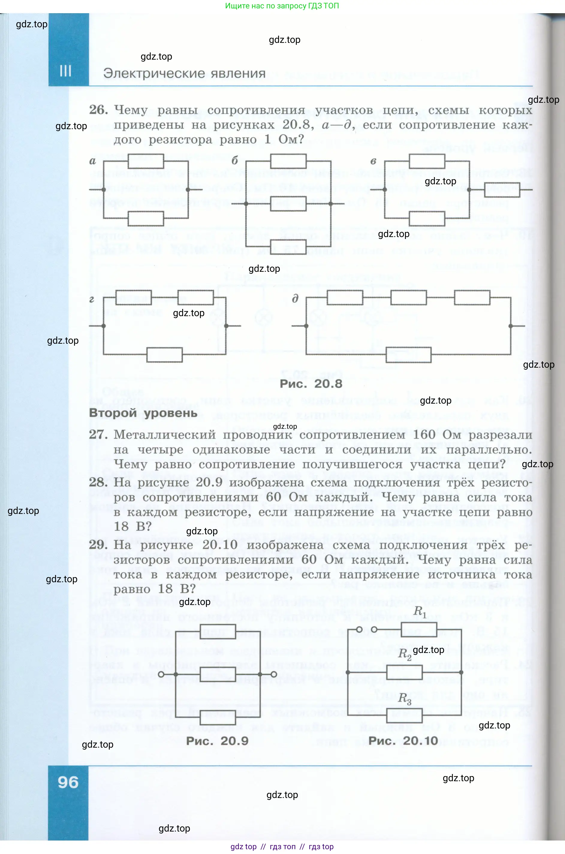Физика, 8 класс Учебник, авторы: Генденштейн Лев Элевич, Булатова Альбина Александрова, Корнильев Игорь Николаевич, Кошкина Анжелика Васильевна, издательство Просвещение, Москва, 2019, бирюзового цвета, Часть 2, страница 96