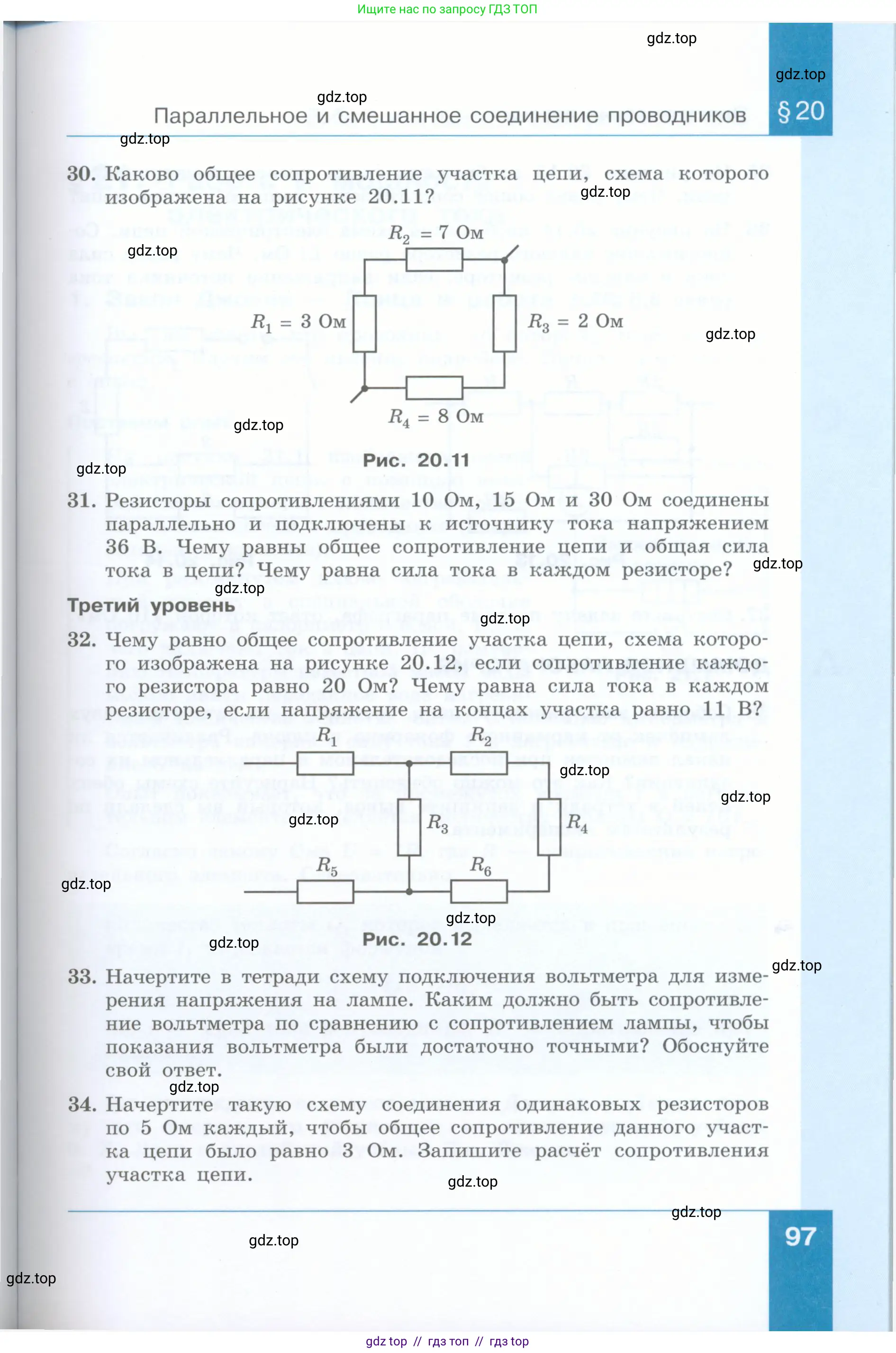 Физика, 8 класс Учебник, авторы: Генденштейн Лев Элевич, Булатова Альбина Александрова, Корнильев Игорь Николаевич, Кошкина Анжелика Васильевна, издательство Просвещение, Москва, 2019, бирюзового цвета, Часть 2, страница 97