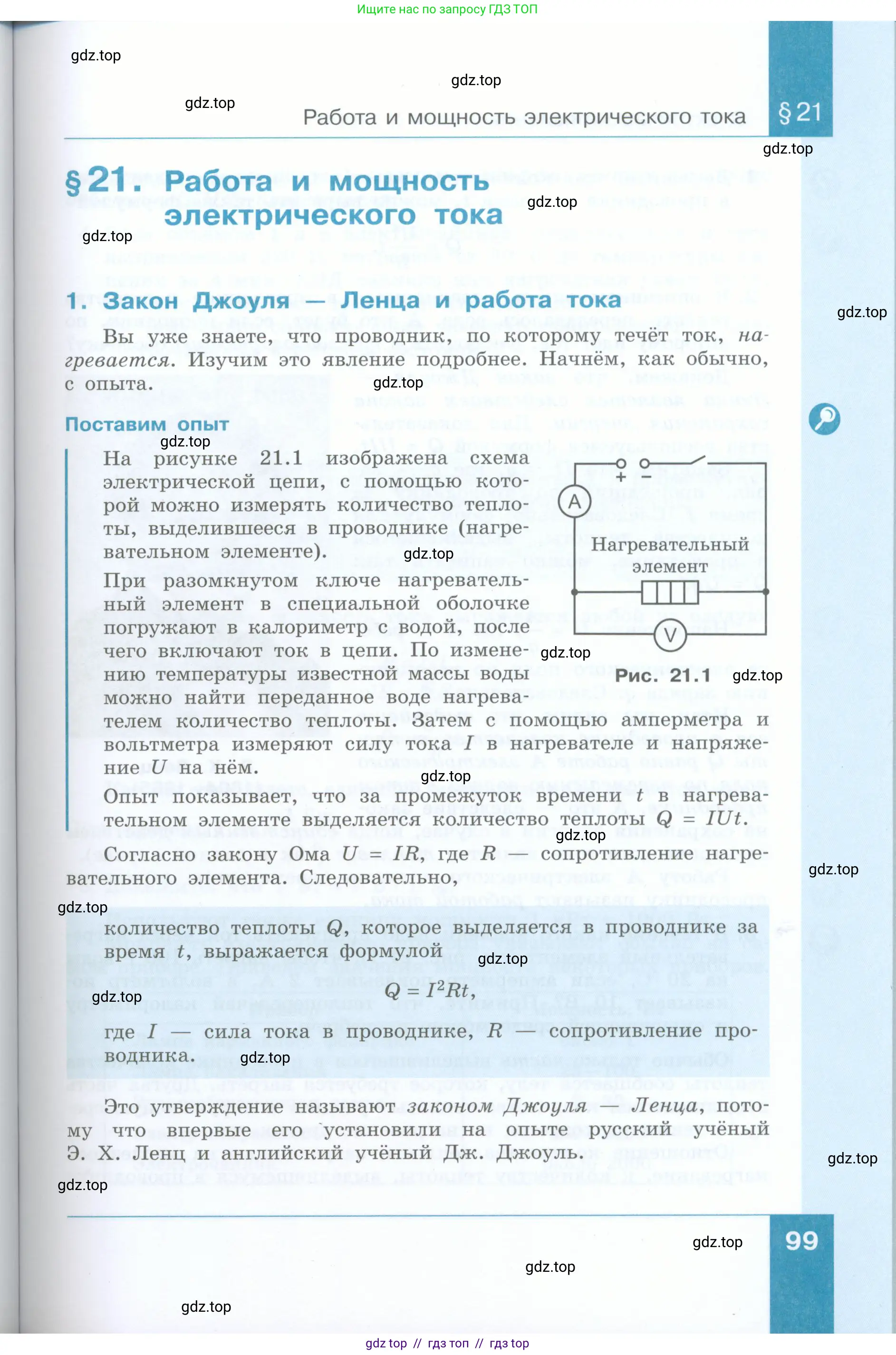 Физика, 8 класс Учебник, авторы: Генденштейн Лев Элевич, Булатова Альбина Александрова, Корнильев Игорь Николаевич, Кошкина Анжелика Васильевна, издательство Просвещение, Москва, 2019, бирюзового цвета, Часть 1, страница 99