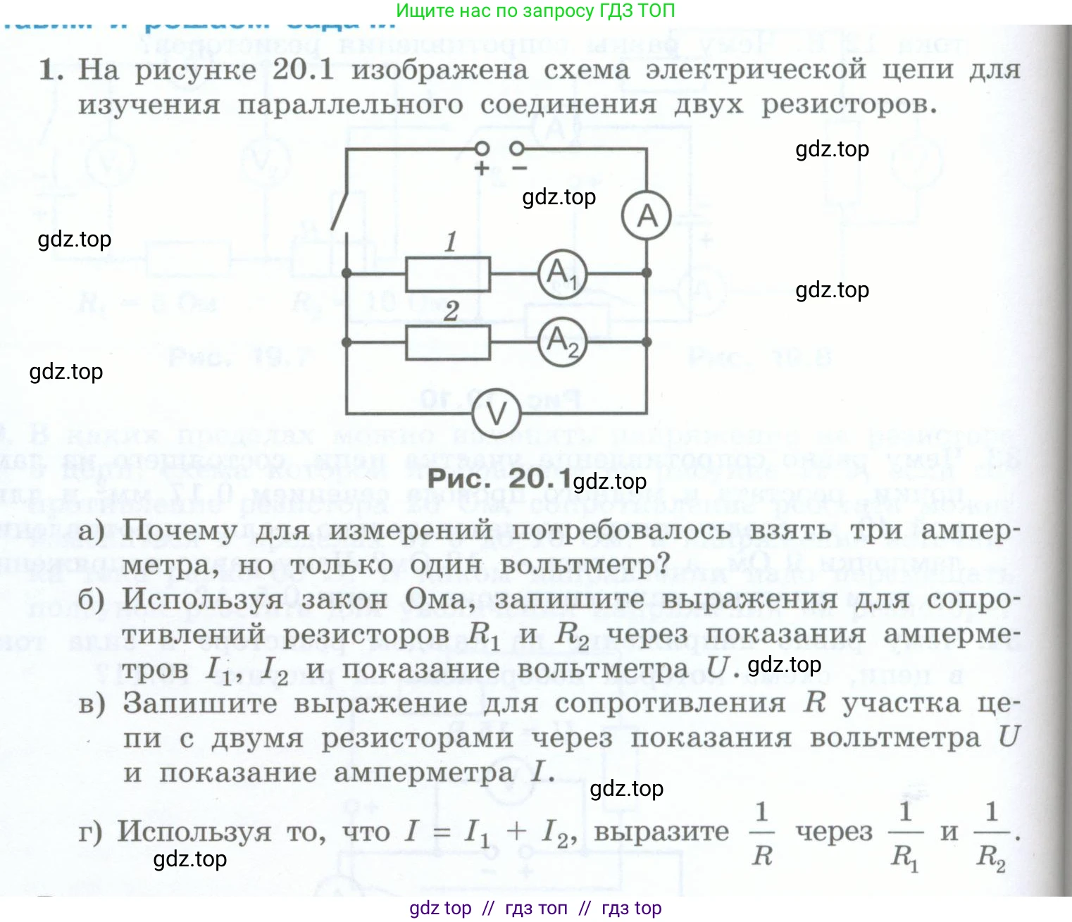 Физика, 8 класс Учебник, авторы: Генденштейн Лев Элевич, Булатова Альбина Александрова, Корнильев Игорь Николаевич, Кошкина Анжелика Васильевна, издательство Просвещение, Москва, 2019, бирюзового цвета, Часть 2, страница 88, номер 1, Условие